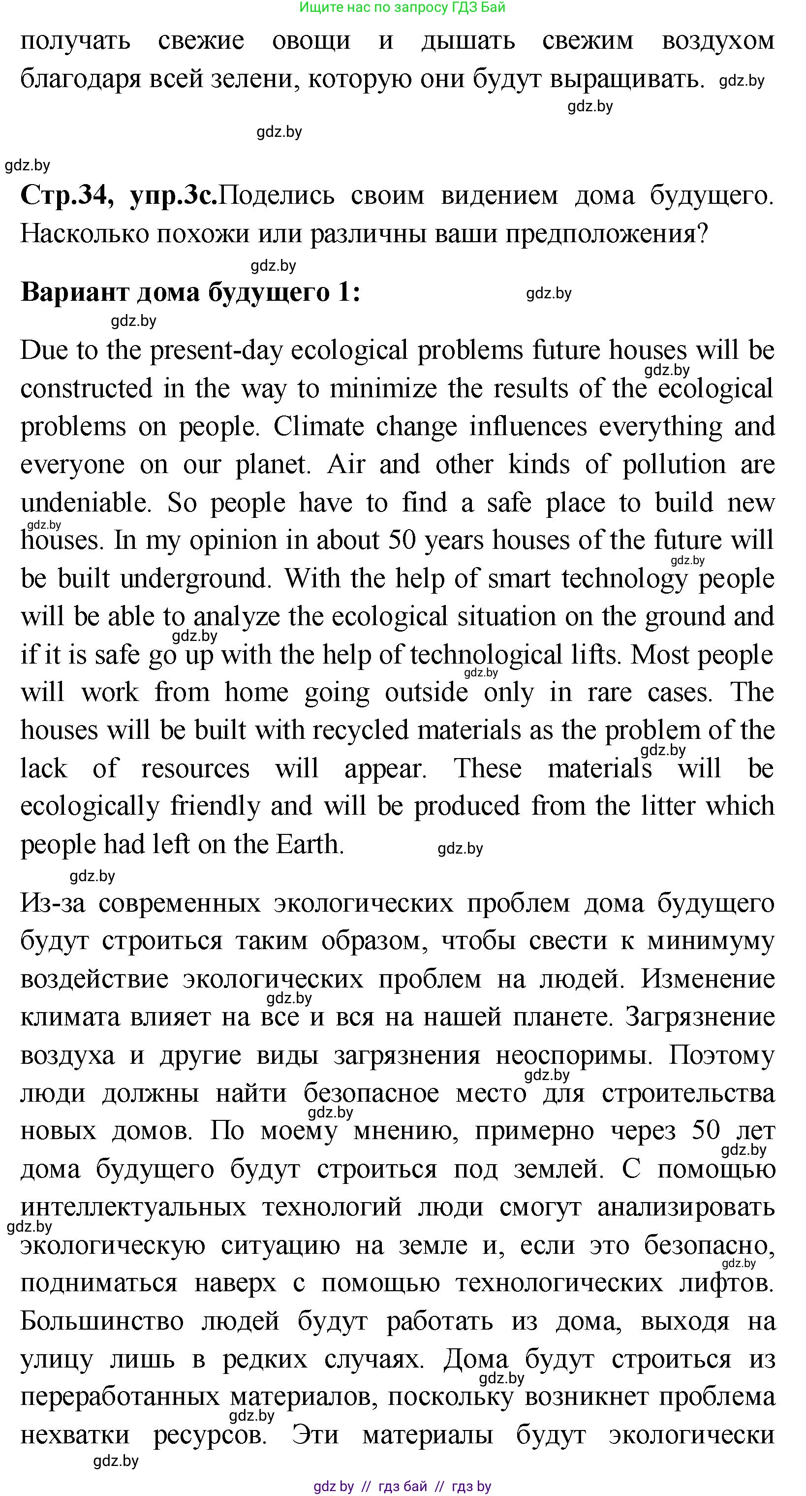 Английский язык (english), 10 класс Учебник (Student's book), авторы: Демченко Наталья Валентиновна, Юхнель Наталья Валентиновна, Севрюкова Татьяна Юрьевна, Бушуева Эдите Владиславовна, Лапицкая Людмила Михайловна (Lapitskaya Ludmila), издательство Вышэйшая школа, Минск, 2021, голубого цвета, Часть ( Part) 1, страница 34, номер 4, Решение (продолжение 4)