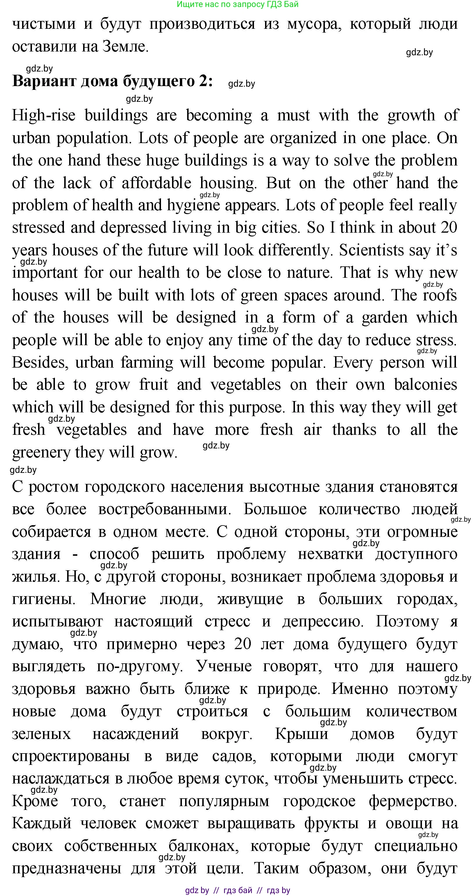 Английский язык (english), 10 класс Учебник (Student's book), авторы: Демченко Наталья Валентиновна, Юхнель Наталья Валентиновна, Севрюкова Татьяна Юрьевна, Бушуева Эдите Владиславовна, Лапицкая Людмила Михайловна (Lapitskaya Ludmila), издательство Вышэйшая школа, Минск, 2021, голубого цвета, Часть ( Part) 1, страница 34, номер 4, Решение (продолжение 5)