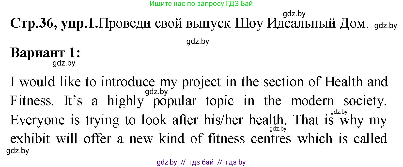Английский язык (english), 10 класс Учебник (Student's book), авторы: Демченко Наталья Валентиновна, Юхнель Наталья Валентиновна, Севрюкова Татьяна Юрьевна, Бушуева Эдите Владиславовна, Лапицкая Людмила Михайловна (Lapitskaya Ludmila), издательство Вышэйшая школа, Минск, 2021, голубого цвета, Часть ( Part) 1, страница 36, Решение