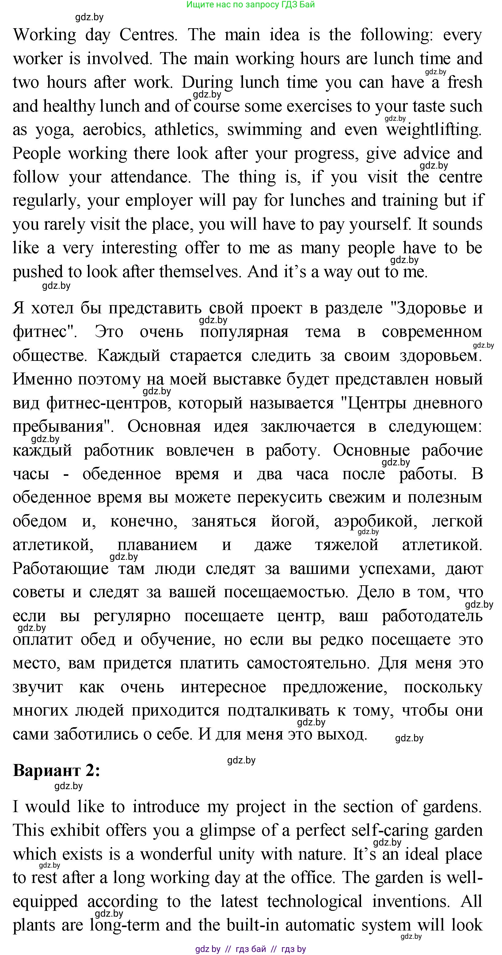 Английский язык (english), 10 класс Учебник (Student's book), авторы: Демченко Наталья Валентиновна, Юхнель Наталья Валентиновна, Севрюкова Татьяна Юрьевна, Бушуева Эдите Владиславовна, Лапицкая Людмила Михайловна (Lapitskaya Ludmila), издательство Вышэйшая школа, Минск, 2021, голубого цвета, Часть ( Part) 1, страница 36, Решение (продолжение 2)