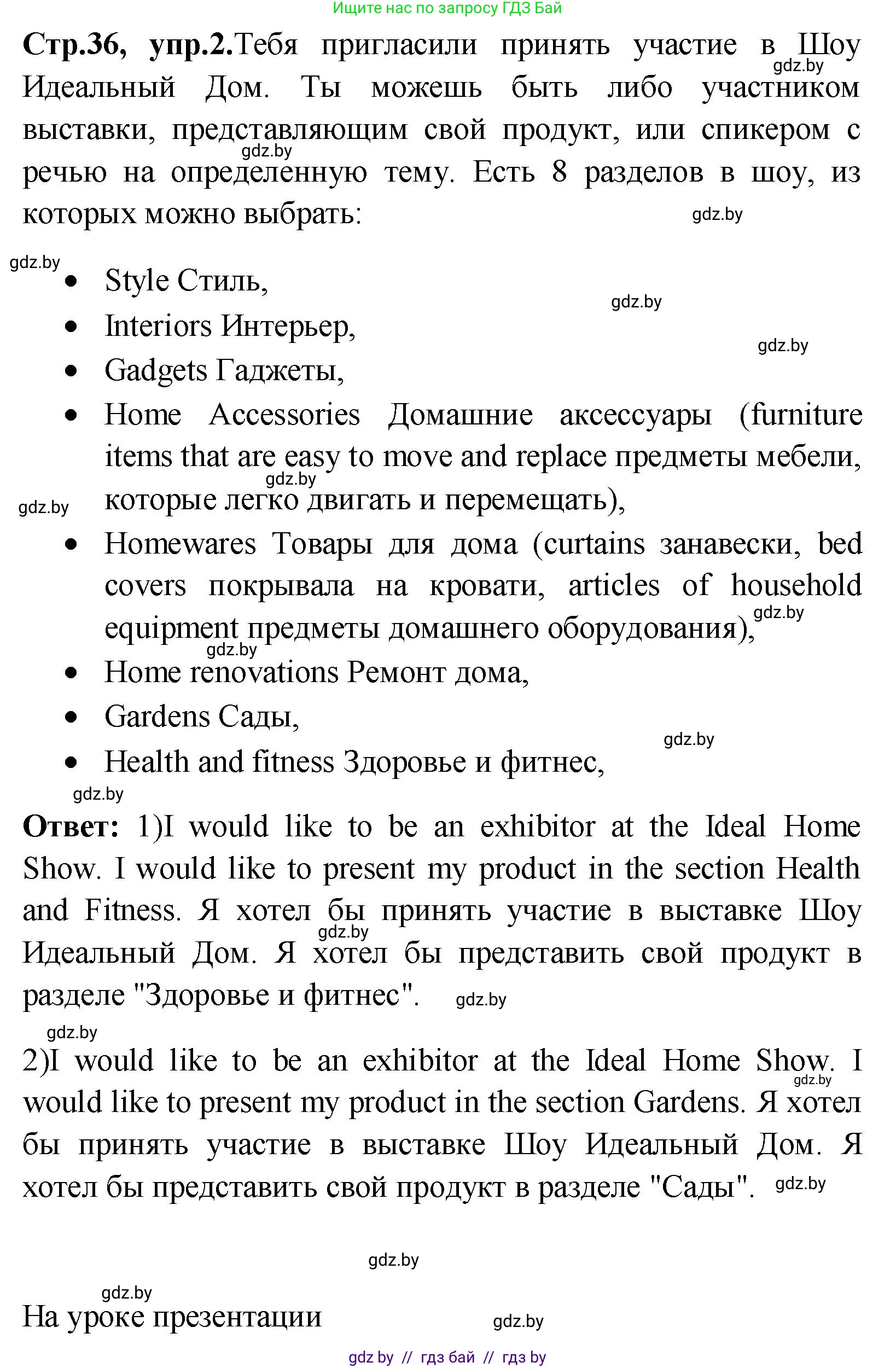 Английский язык (english), 10 класс Учебник (Student's book), авторы: Демченко Наталья Валентиновна, Юхнель Наталья Валентиновна, Севрюкова Татьяна Юрьевна, Бушуева Эдите Владиславовна, Лапицкая Людмила Михайловна (Lapitskaya Ludmila), издательство Вышэйшая школа, Минск, 2021, голубого цвета, Часть ( Part) 1, страница 36, номер 2, Решение