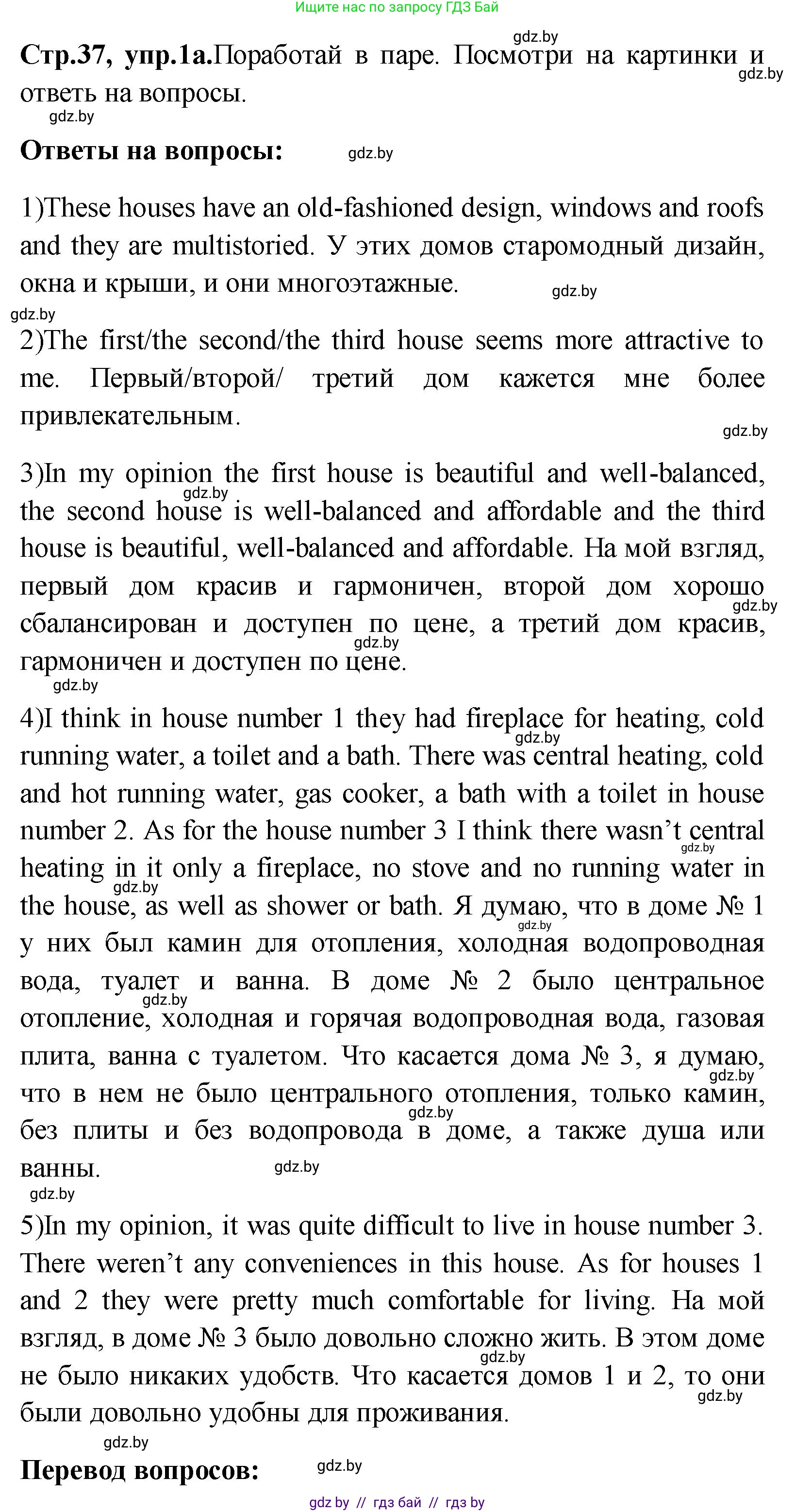 Английский язык (english), 10 класс Учебник (Student's book), авторы: Демченко Наталья Валентиновна, Юхнель Наталья Валентиновна, Севрюкова Татьяна Юрьевна, Бушуева Эдите Владиславовна, Лапицкая Людмила Михайловна (Lapitskaya Ludmila), издательство Вышэйшая школа, Минск, 2021, голубого цвета, Часть ( Part) 1, страница 37, номер 1, Решение