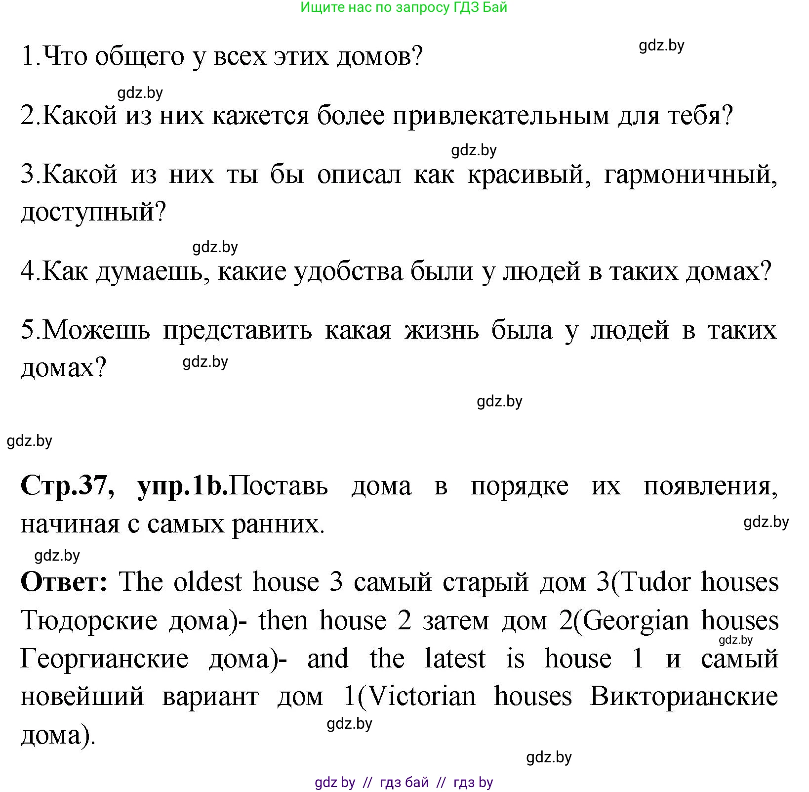 Английский язык (english), 10 класс Учебник (Student's book), авторы: Демченко Наталья Валентиновна, Юхнель Наталья Валентиновна, Севрюкова Татьяна Юрьевна, Бушуева Эдите Владиславовна, Лапицкая Людмила Михайловна (Lapitskaya Ludmila), издательство Вышэйшая школа, Минск, 2021, голубого цвета, Часть ( Part) 1, страница 37, номер 1, Решение (продолжение 2)