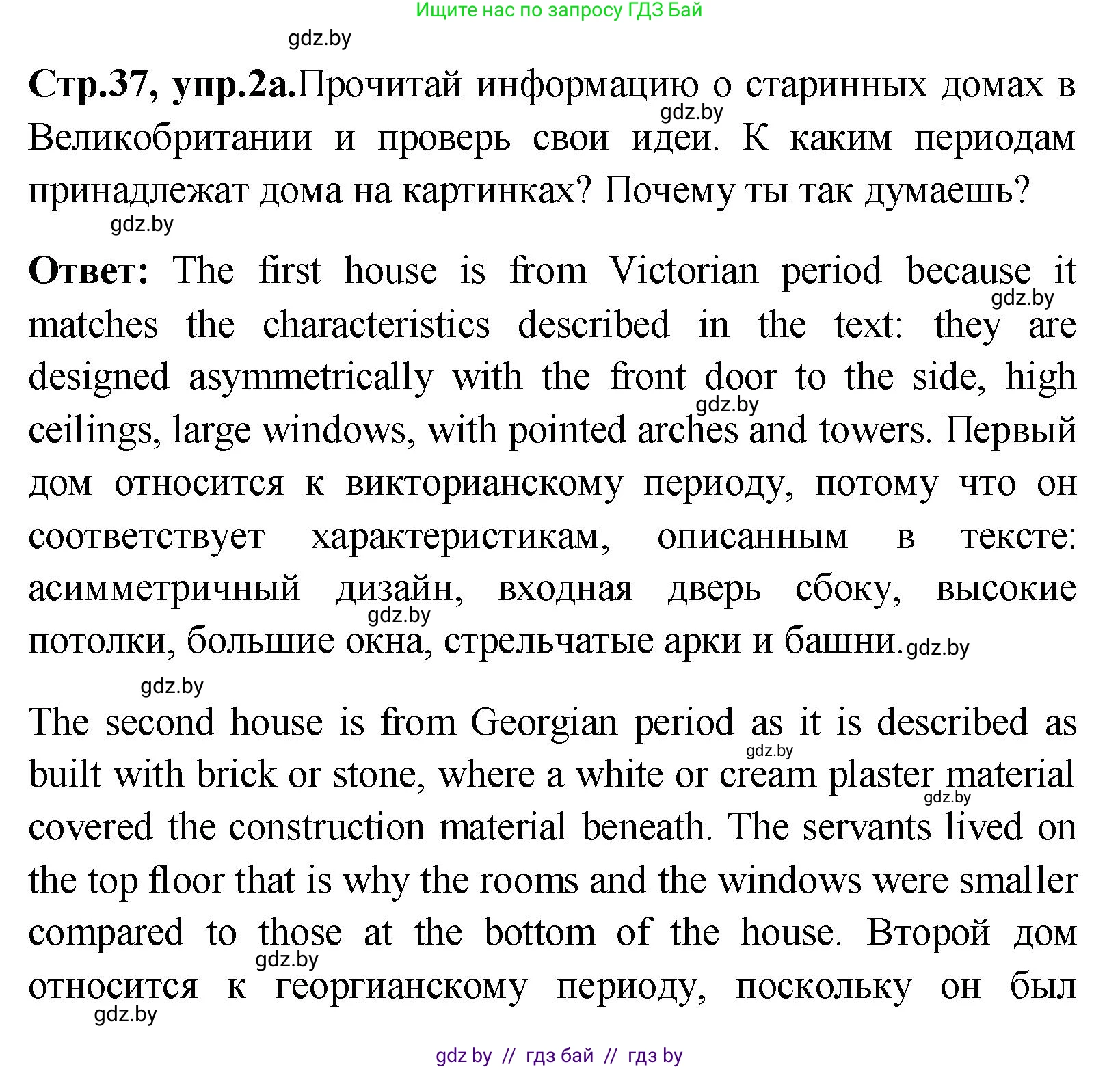 Английский язык (english), 10 класс Учебник (Student's book), авторы: Демченко Наталья Валентиновна, Юхнель Наталья Валентиновна, Севрюкова Татьяна Юрьевна, Бушуева Эдите Владиславовна, Лапицкая Людмила Михайловна (Lapitskaya Ludmila), издательство Вышэйшая школа, Минск, 2021, голубого цвета, Часть ( Part) 1, страница 37, номер 2, Решение
