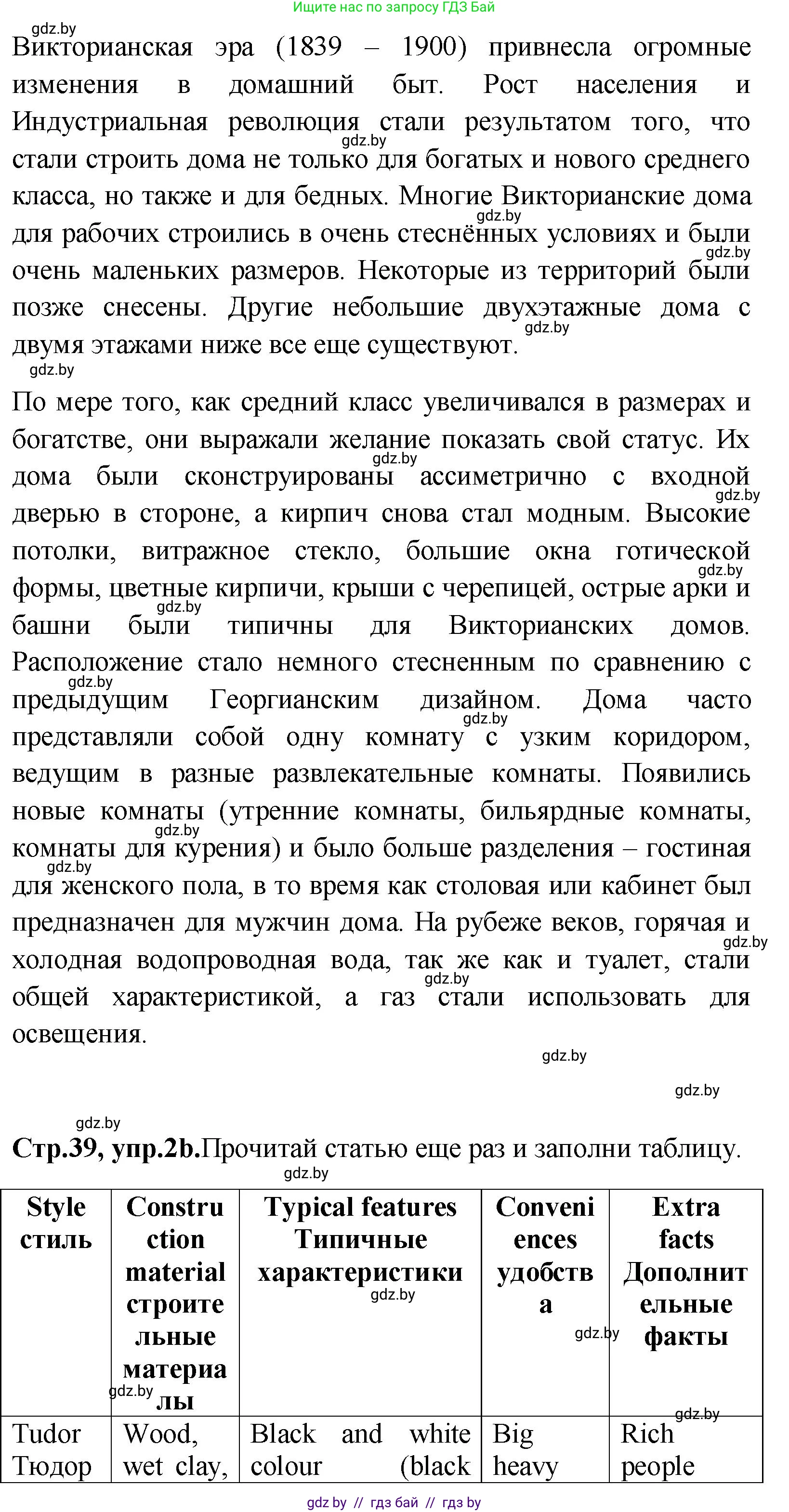 Английский язык (english), 10 класс Учебник (Student's book), авторы: Демченко Наталья Валентиновна, Юхнель Наталья Валентиновна, Севрюкова Татьяна Юрьевна, Бушуева Эдите Владиславовна, Лапицкая Людмила Михайловна (Lapitskaya Ludmila), издательство Вышэйшая школа, Минск, 2021, голубого цвета, Часть ( Part) 1, страница 37, номер 2, Решение (продолжение 4)