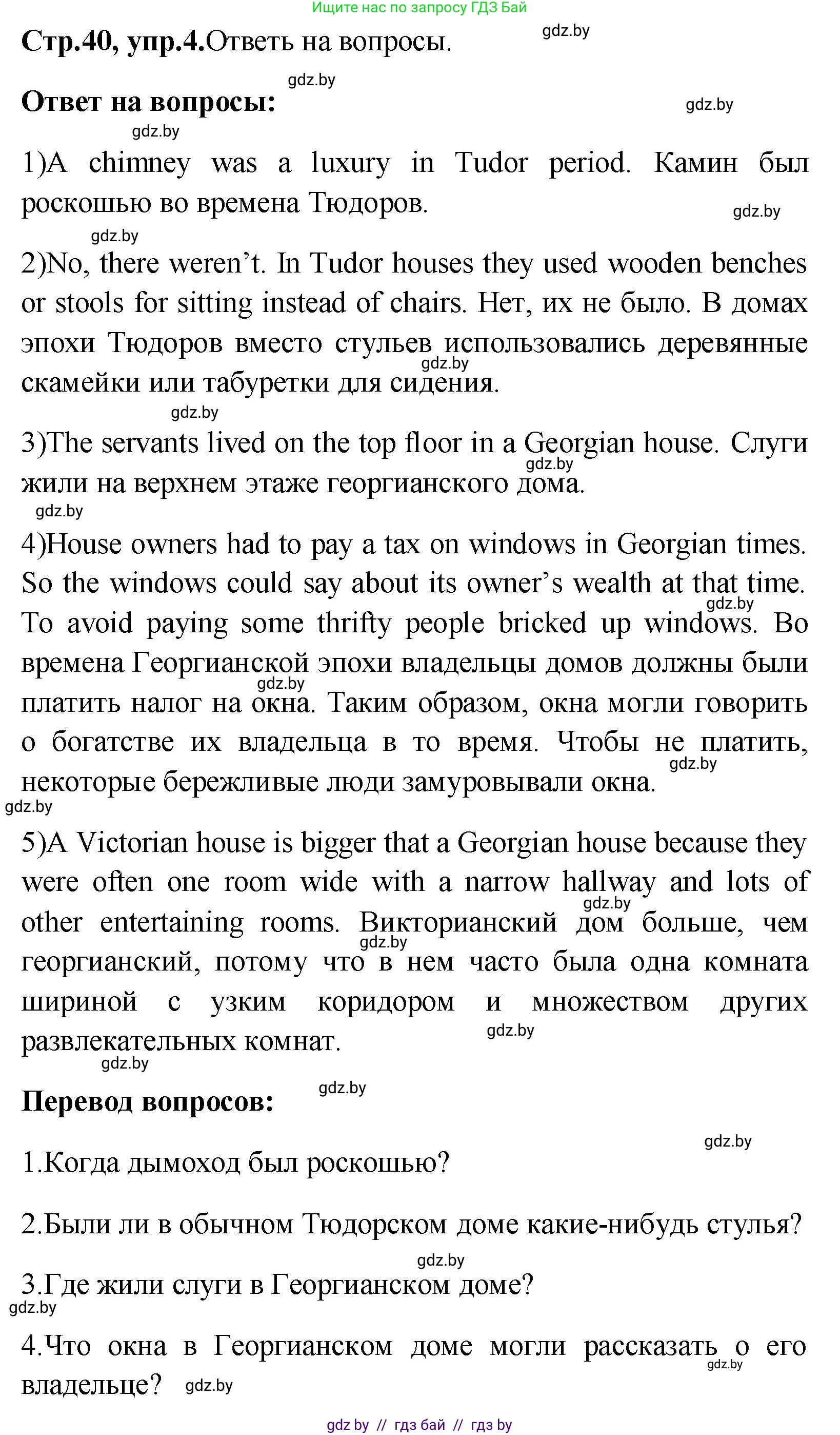 Английский язык (english), 10 класс Учебник (Student's book), авторы: Демченко Наталья Валентиновна, Юхнель Наталья Валентиновна, Севрюкова Татьяна Юрьевна, Бушуева Эдите Владиславовна, Лапицкая Людмила Михайловна (Lapitskaya Ludmila), издательство Вышэйшая школа, Минск, 2021, голубого цвета, Часть ( Part) 1, страница 40, номер 4, Решение