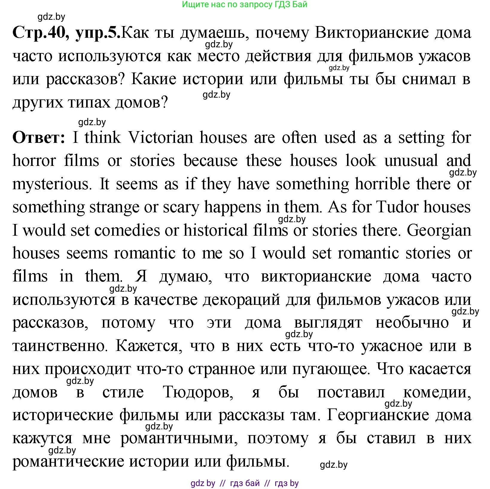 Английский язык (english), 10 класс Учебник (Student's book), авторы: Демченко Наталья Валентиновна, Юхнель Наталья Валентиновна, Севрюкова Татьяна Юрьевна, Бушуева Эдите Владиславовна, Лапицкая Людмила Михайловна (Lapitskaya Ludmila), издательство Вышэйшая школа, Минск, 2021, голубого цвета, Часть ( Part) 1, страница 40, номер 5, Решение