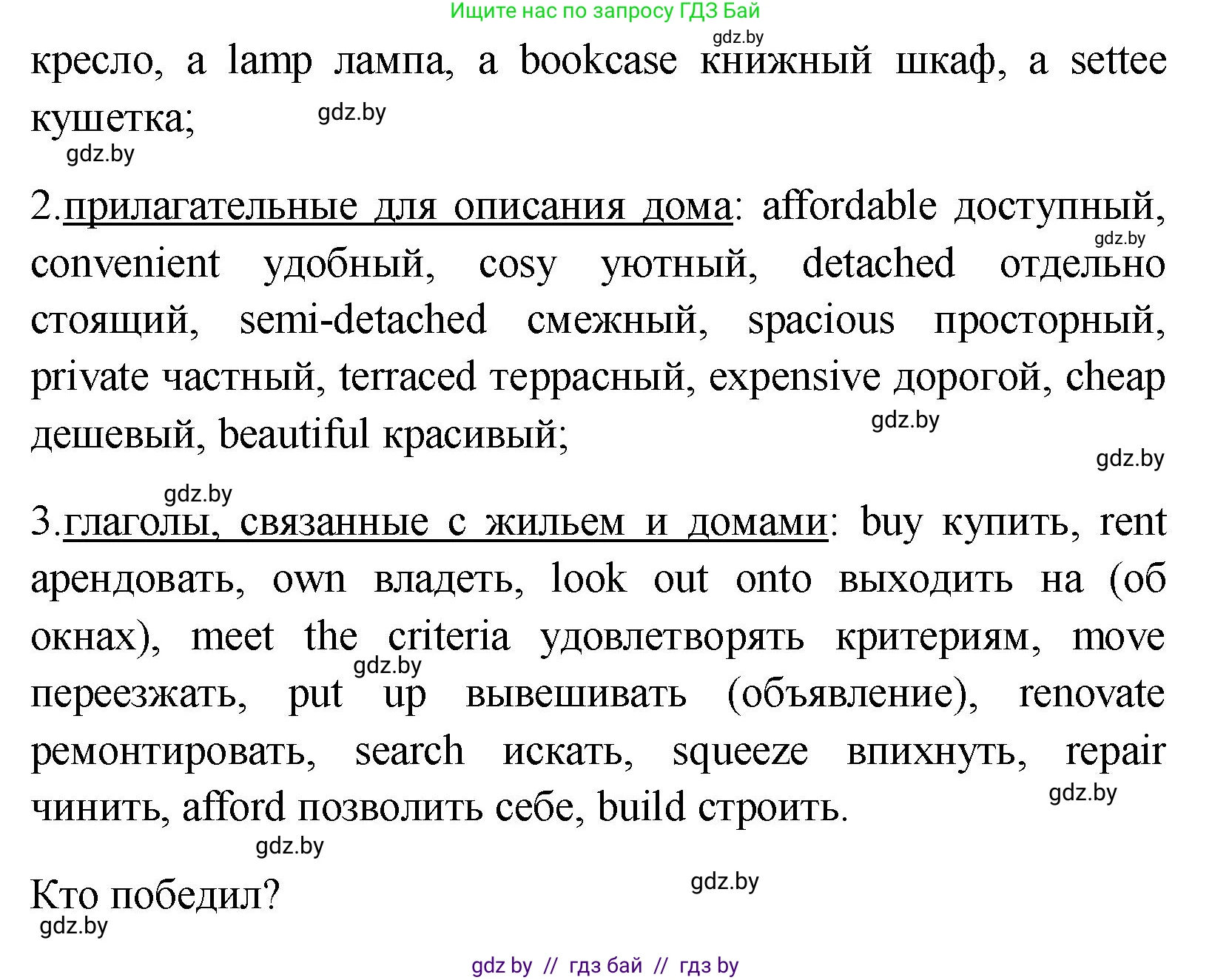 Английский язык (english), 10 класс Учебник (Student's book), авторы: Демченко Наталья Валентиновна, Юхнель Наталья Валентиновна, Севрюкова Татьяна Юрьевна, Бушуева Эдите Владиславовна, Лапицкая Людмила Михайловна (Lapitskaya Ludmila), издательство Вышэйшая школа, Минск, 2021, голубого цвета, Часть ( Part) 1, страница 40, номер 1, Решение (продолжение 2)
