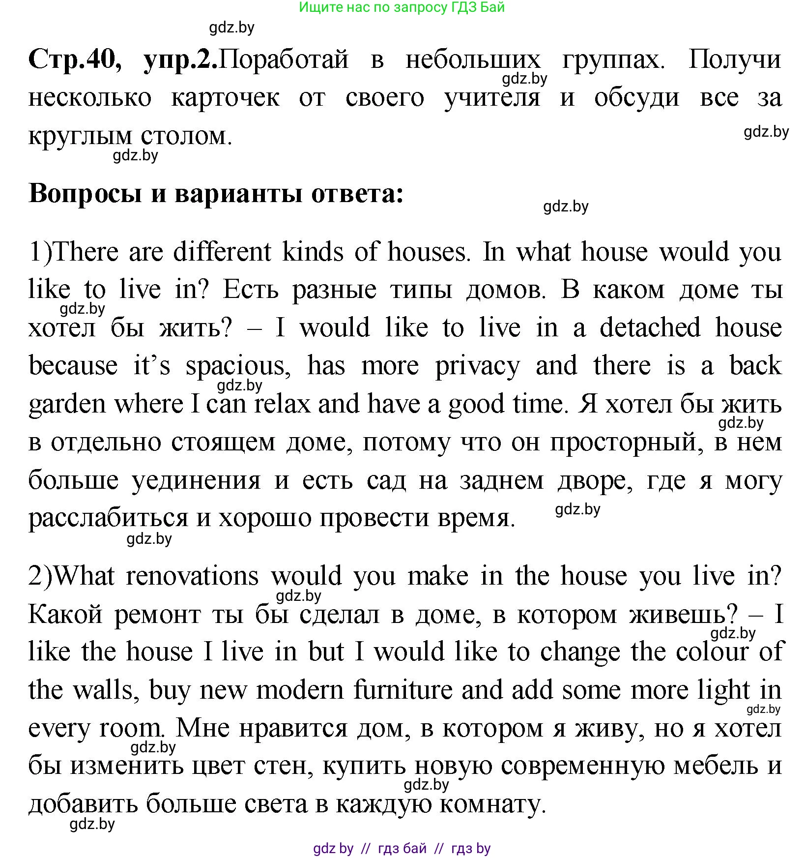 Английский язык (english), 10 класс Учебник (Student's book), авторы: Демченко Наталья Валентиновна, Юхнель Наталья Валентиновна, Севрюкова Татьяна Юрьевна, Бушуева Эдите Владиславовна, Лапицкая Людмила Михайловна (Lapitskaya Ludmila), издательство Вышэйшая школа, Минск, 2021, голубого цвета, Часть ( Part) 1, страница 40, номер 2, Решение