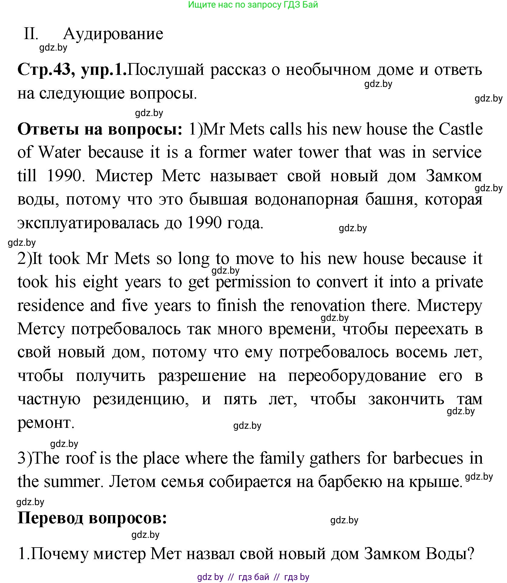 Английский язык (english), 10 класс Учебник (Student's book), авторы: Демченко Наталья Валентиновна, Юхнель Наталья Валентиновна, Севрюкова Татьяна Юрьевна, Бушуева Эдите Владиславовна, Лапицкая Людмила Михайловна (Lapitskaya Ludmila), издательство Вышэйшая школа, Минск, 2021, голубого цвета, Часть ( Part) 1, страница 43, Решение