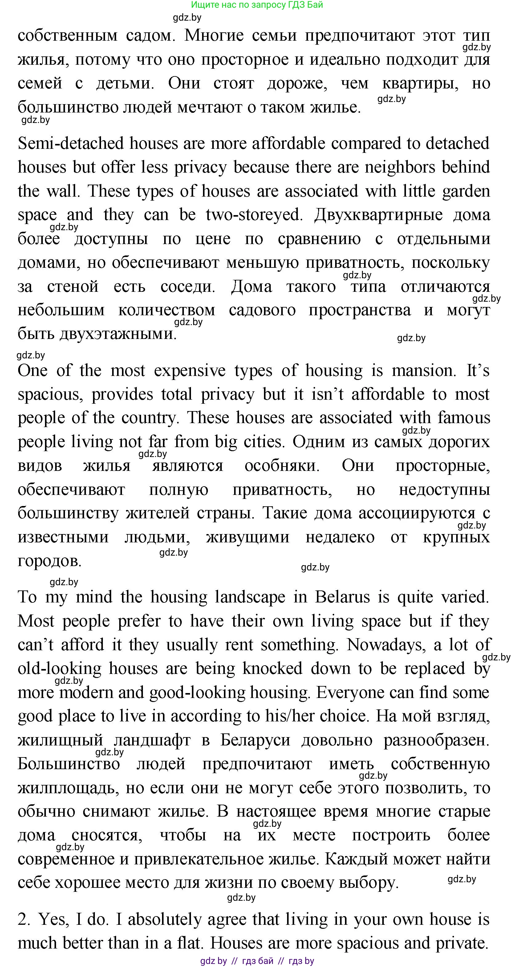 Английский язык (english), 10 класс Учебник (Student's book), авторы: Демченко Наталья Валентиновна, Юхнель Наталья Валентиновна, Севрюкова Татьяна Юрьевна, Бушуева Эдите Владиславовна, Лапицкая Людмила Михайловна (Lapitskaya Ludmila), издательство Вышэйшая школа, Минск, 2021, голубого цвета, Часть ( Part) 1, страница 43, Решение (продолжение 2)