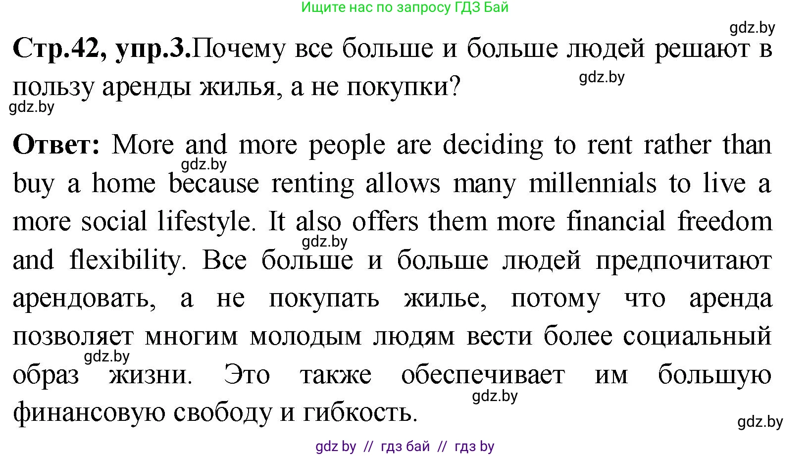 Английский язык (english), 10 класс Учебник (Student's book), авторы: Демченко Наталья Валентиновна, Юхнель Наталья Валентиновна, Севрюкова Татьяна Юрьевна, Бушуева Эдите Владиславовна, Лапицкая Людмила Михайловна (Lapitskaya Ludmila), издательство Вышэйшая школа, Минск, 2021, голубого цвета, Часть ( Part) 1, страница 42, номер 3, Решение