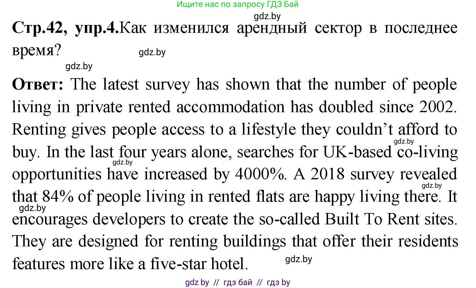 Английский язык (english), 10 класс Учебник (Student's book), авторы: Демченко Наталья Валентиновна, Юхнель Наталья Валентиновна, Севрюкова Татьяна Юрьевна, Бушуева Эдите Владиславовна, Лапицкая Людмила Михайловна (Lapitskaya Ludmila), издательство Вышэйшая школа, Минск, 2021, голубого цвета, Часть ( Part) 1, страница 42, номер 4, Решение