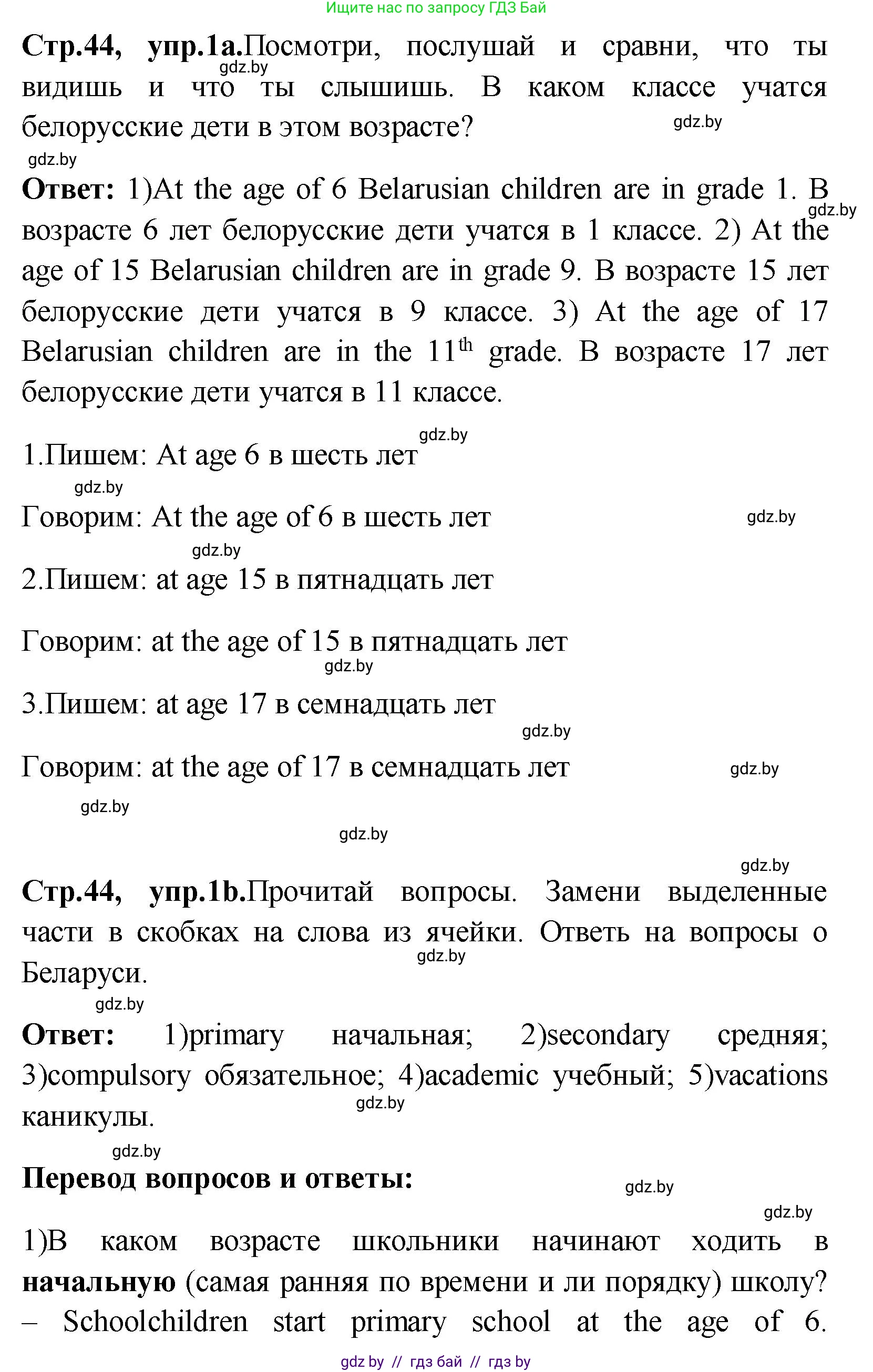 Английский язык (english), 10 класс Учебник (Student's book), авторы: Демченко Наталья Валентиновна, Юхнель Наталья Валентиновна, Севрюкова Татьяна Юрьевна, Бушуева Эдите Владиславовна, Лапицкая Людмила Михайловна (Lapitskaya Ludmila), издательство Вышэйшая школа, Минск, 2021, голубого цвета, Часть ( Part) 1, страница 44, номер 1, Решение