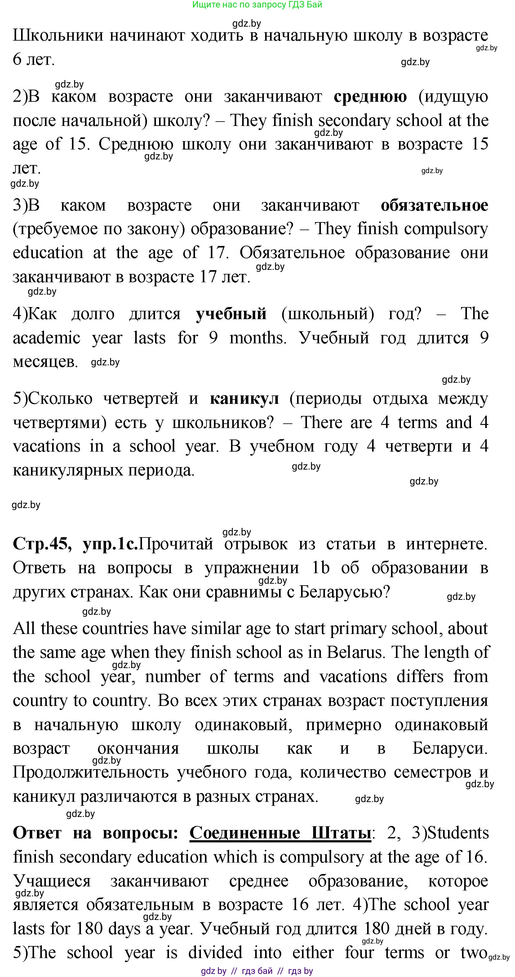 Английский язык (english), 10 класс Учебник (Student's book), авторы: Демченко Наталья Валентиновна, Юхнель Наталья Валентиновна, Севрюкова Татьяна Юрьевна, Бушуева Эдите Владиславовна, Лапицкая Людмила Михайловна (Lapitskaya Ludmila), издательство Вышэйшая школа, Минск, 2021, голубого цвета, Часть ( Part) 1, страница 44, номер 1, Решение (продолжение 2)