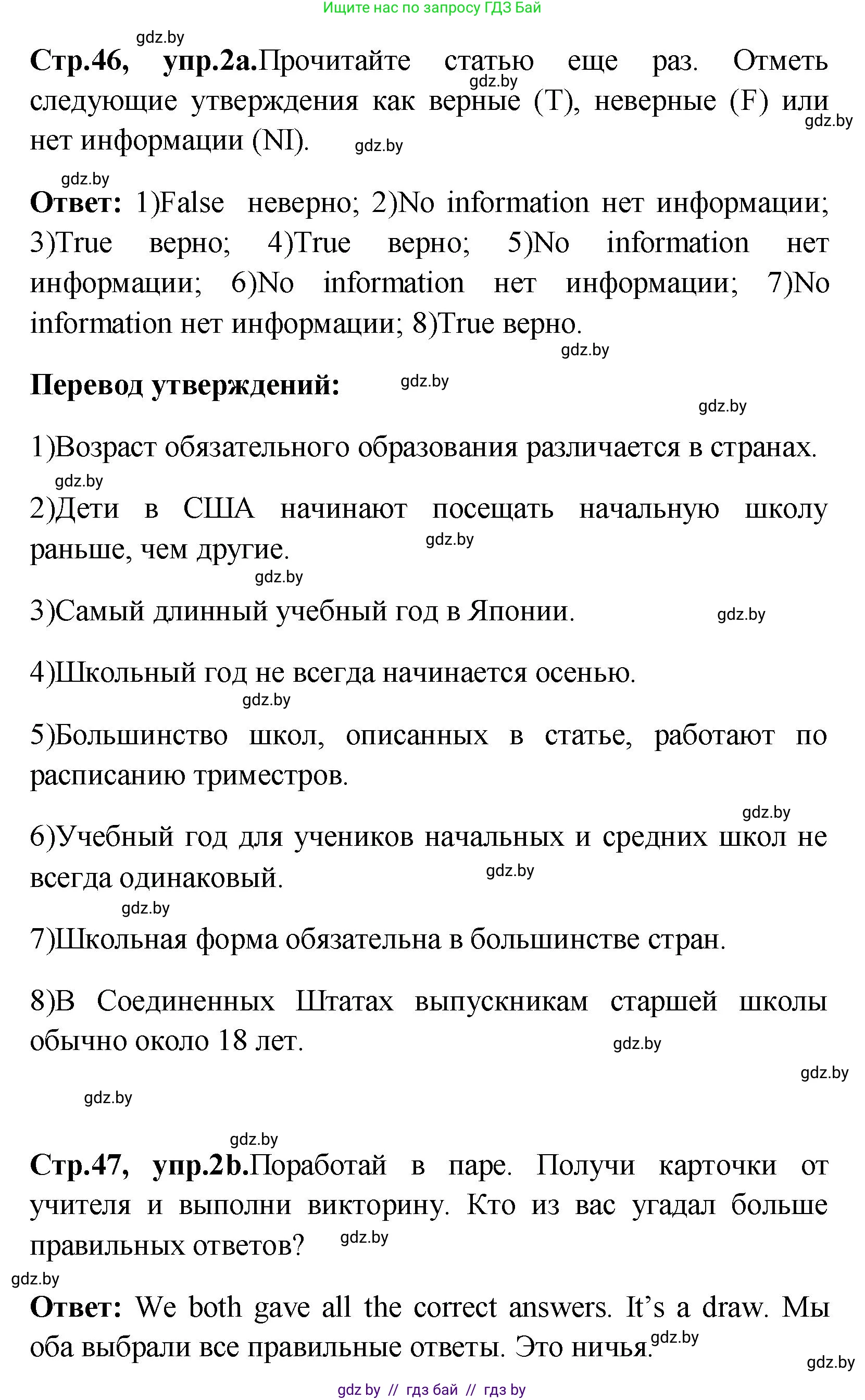 Английский язык (english), 10 класс Учебник (Student's book), авторы: Демченко Наталья Валентиновна, Юхнель Наталья Валентиновна, Севрюкова Татьяна Юрьевна, Бушуева Эдите Владиславовна, Лапицкая Людмила Михайловна (Lapitskaya Ludmila), издательство Вышэйшая школа, Минск, 2021, голубого цвета, Часть ( Part) 1, страница 46, номер 2, Решение