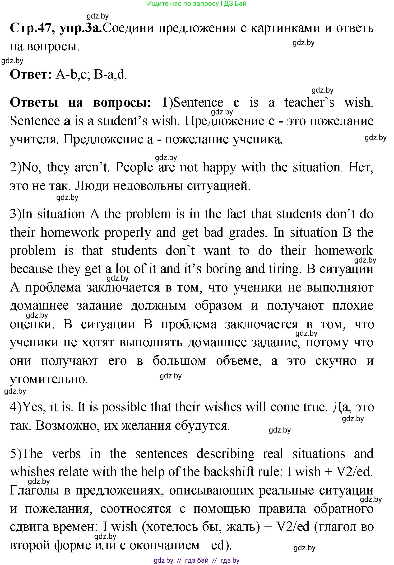 Английский язык (english), 10 класс Учебник (Student's book), авторы: Демченко Наталья Валентиновна, Юхнель Наталья Валентиновна, Севрюкова Татьяна Юрьевна, Бушуева Эдите Владиславовна, Лапицкая Людмила Михайловна (Lapitskaya Ludmila), издательство Вышэйшая школа, Минск, 2021, голубого цвета, Часть ( Part) 1, страница 47, номер 3, Решение