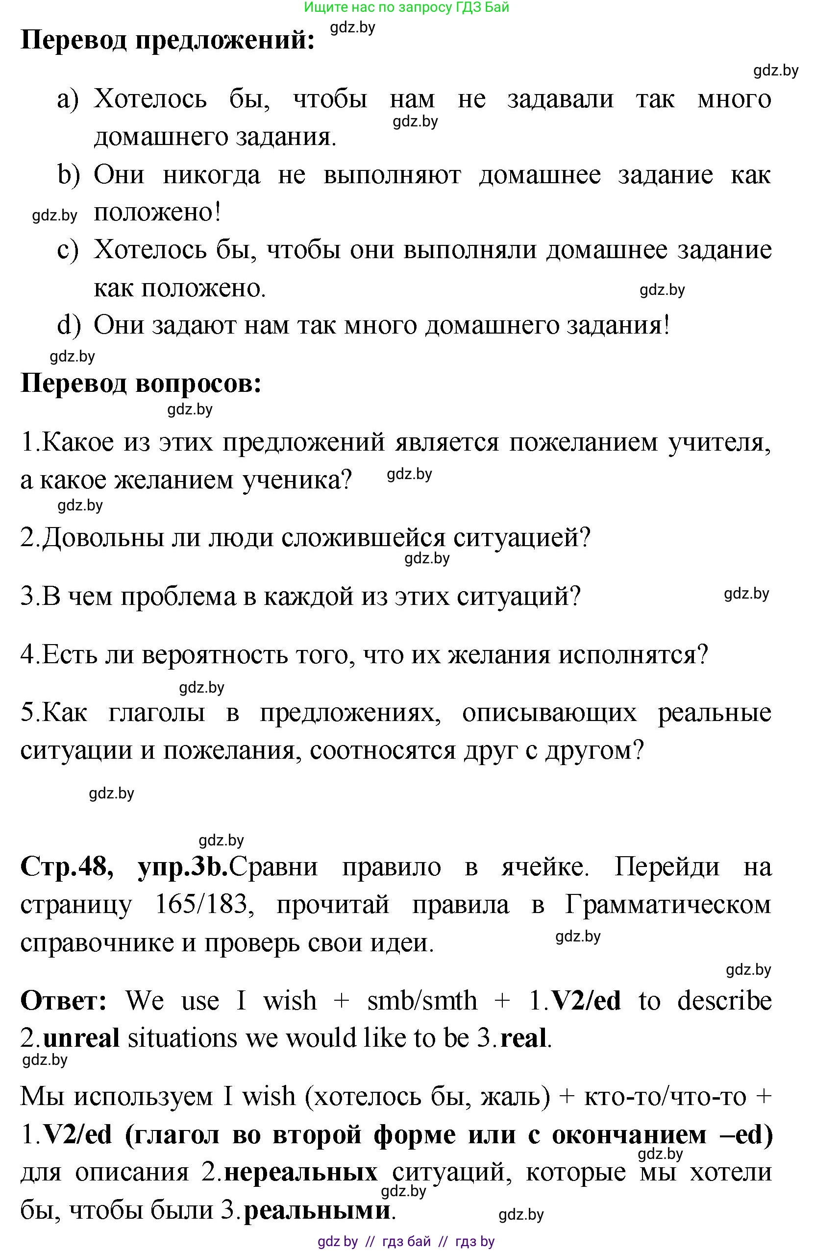 Английский язык (english), 10 класс Учебник (Student's book), авторы: Демченко Наталья Валентиновна, Юхнель Наталья Валентиновна, Севрюкова Татьяна Юрьевна, Бушуева Эдите Владиславовна, Лапицкая Людмила Михайловна (Lapitskaya Ludmila), издательство Вышэйшая школа, Минск, 2021, голубого цвета, Часть ( Part) 1, страница 47, номер 3, Решение (продолжение 2)