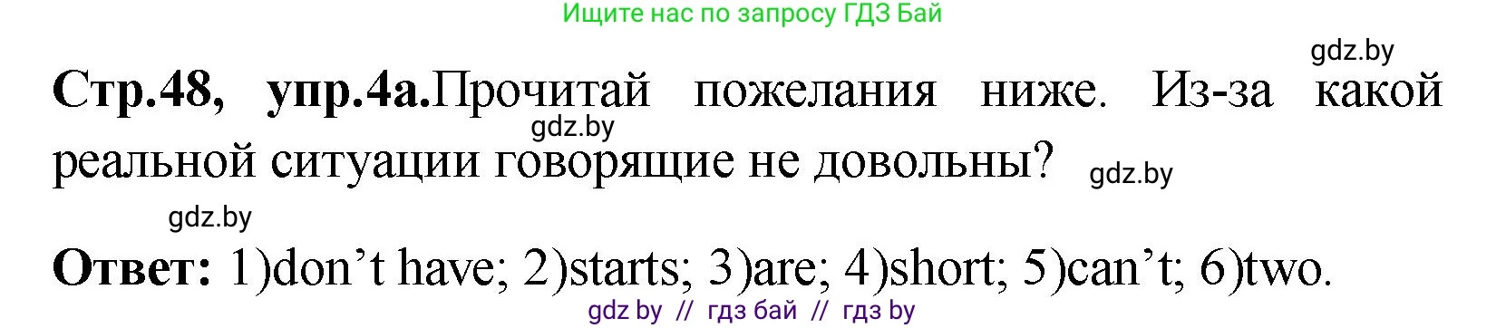 Английский язык (english), 10 класс Учебник (Student's book), авторы: Демченко Наталья Валентиновна, Юхнель Наталья Валентиновна, Севрюкова Татьяна Юрьевна, Бушуева Эдите Владиславовна, Лапицкая Людмила Михайловна (Lapitskaya Ludmila), издательство Вышэйшая школа, Минск, 2021, голубого цвета, Часть ( Part) 1, страница 48, номер 4, Решение