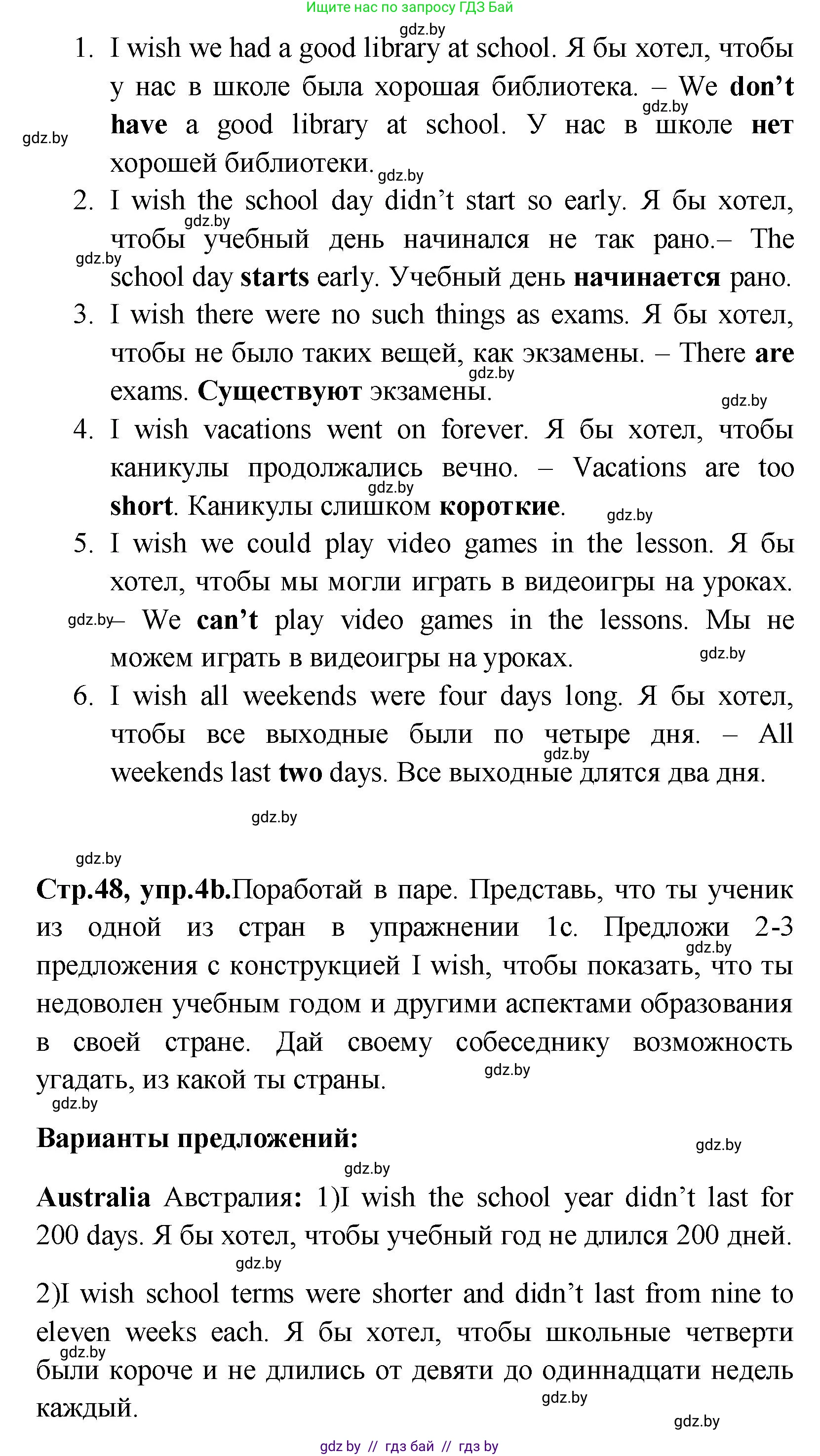 Английский язык (english), 10 класс Учебник (Student's book), авторы: Демченко Наталья Валентиновна, Юхнель Наталья Валентиновна, Севрюкова Татьяна Юрьевна, Бушуева Эдите Владиславовна, Лапицкая Людмила Михайловна (Lapitskaya Ludmila), издательство Вышэйшая школа, Минск, 2021, голубого цвета, Часть ( Part) 1, страница 48, номер 4, Решение (продолжение 2)