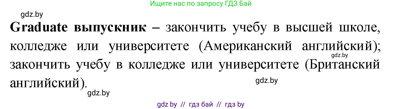 Английский язык (english), 10 класс Учебник (Student's book), авторы: Демченко Наталья Валентиновна, Юхнель Наталья Валентиновна, Севрюкова Татьяна Юрьевна, Бушуева Эдите Владиславовна, Лапицкая Людмила Михайловна (Lapitskaya Ludmila), издательство Вышэйшая школа, Минск, 2021, голубого цвета, Часть ( Part) 1, страница 49, номер 1, Решение (продолжение 3)