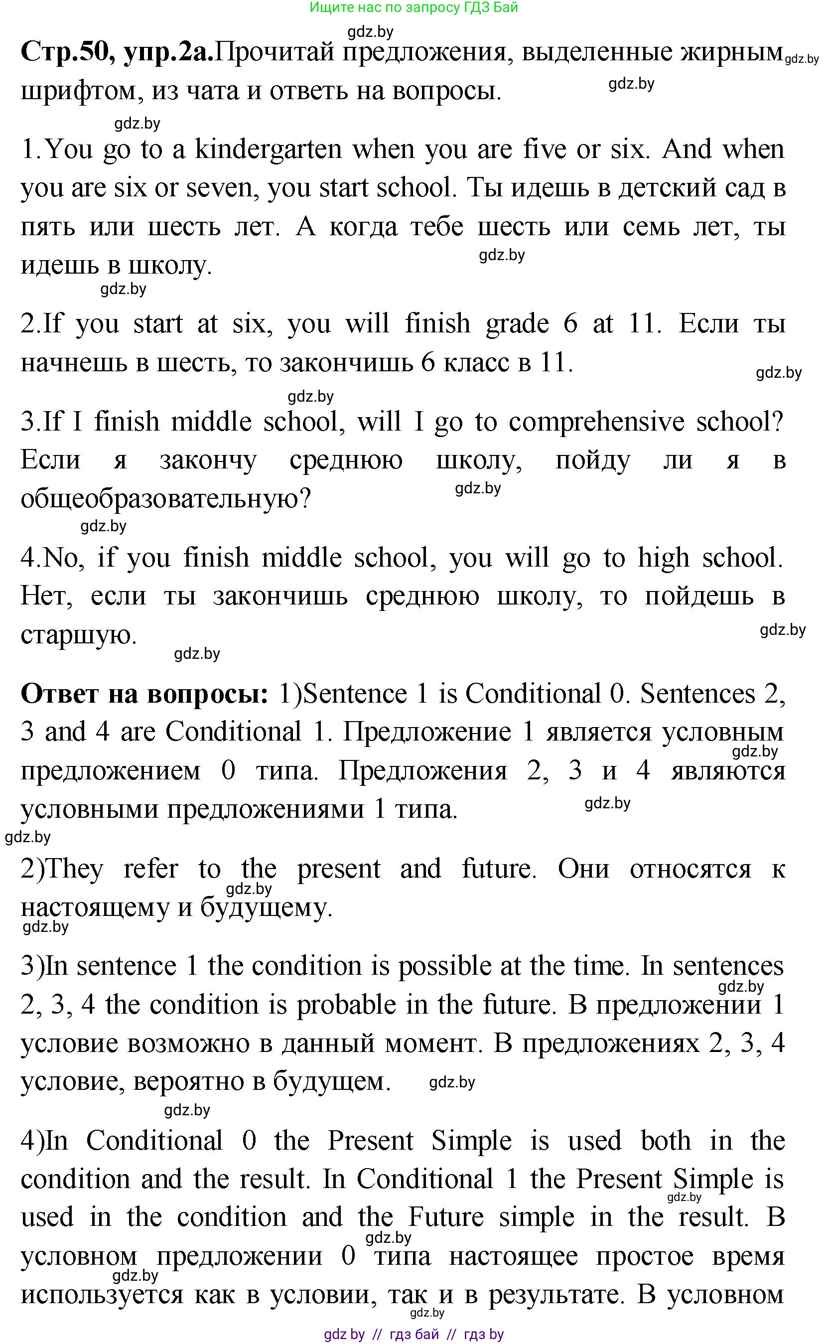 Английский язык (english), 10 класс Учебник (Student's book), авторы: Демченко Наталья Валентиновна, Юхнель Наталья Валентиновна, Севрюкова Татьяна Юрьевна, Бушуева Эдите Владиславовна, Лапицкая Людмила Михайловна (Lapitskaya Ludmila), издательство Вышэйшая школа, Минск, 2021, голубого цвета, Часть ( Part) 1, страница 50, номер 2, Решение