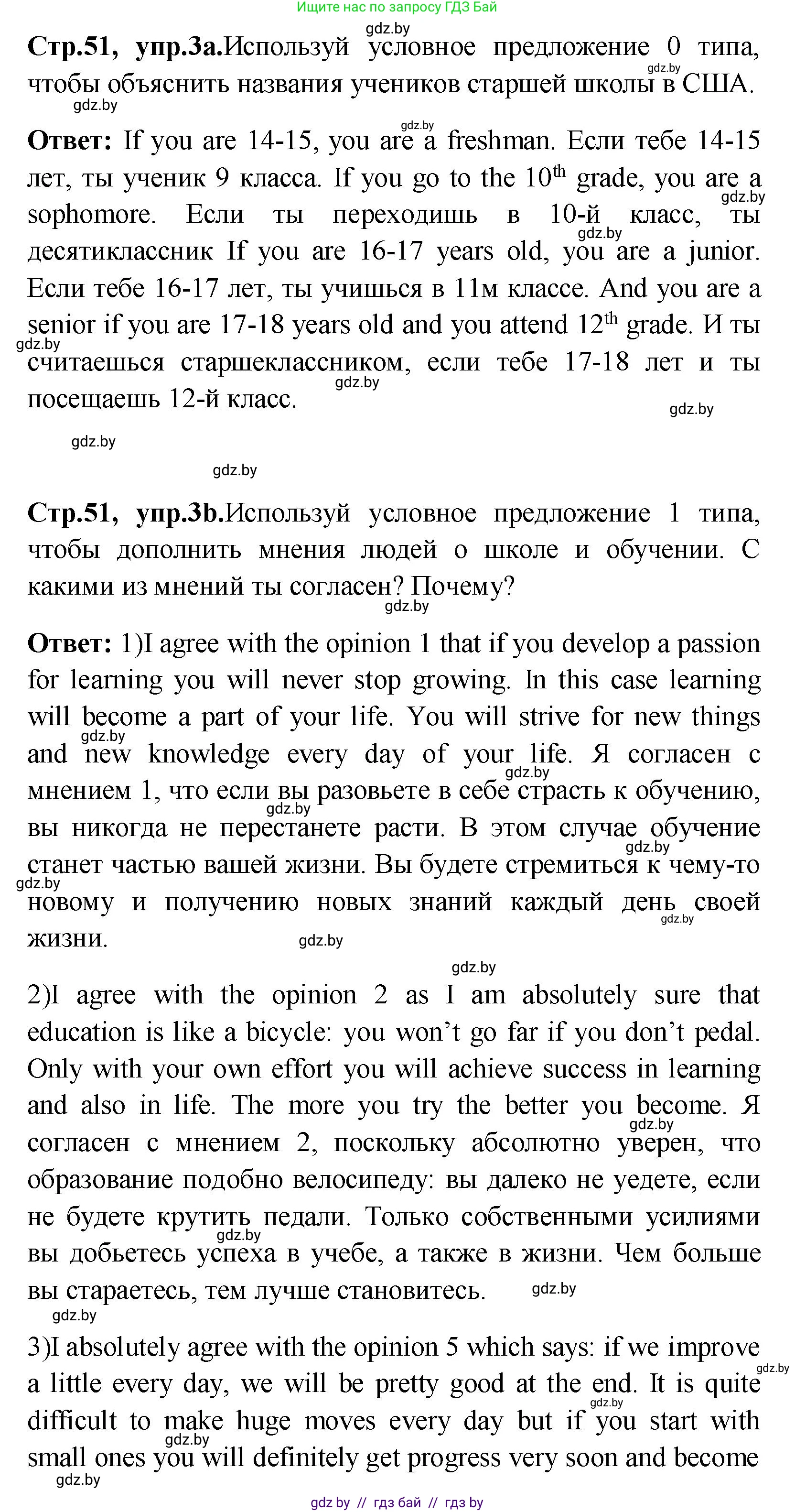 Английский язык (english), 10 класс Учебник (Student's book), авторы: Демченко Наталья Валентиновна, Юхнель Наталья Валентиновна, Севрюкова Татьяна Юрьевна, Бушуева Эдите Владиславовна, Лапицкая Людмила Михайловна (Lapitskaya Ludmila), издательство Вышэйшая школа, Минск, 2021, голубого цвета, Часть ( Part) 1, страница 51, номер 3, Решение