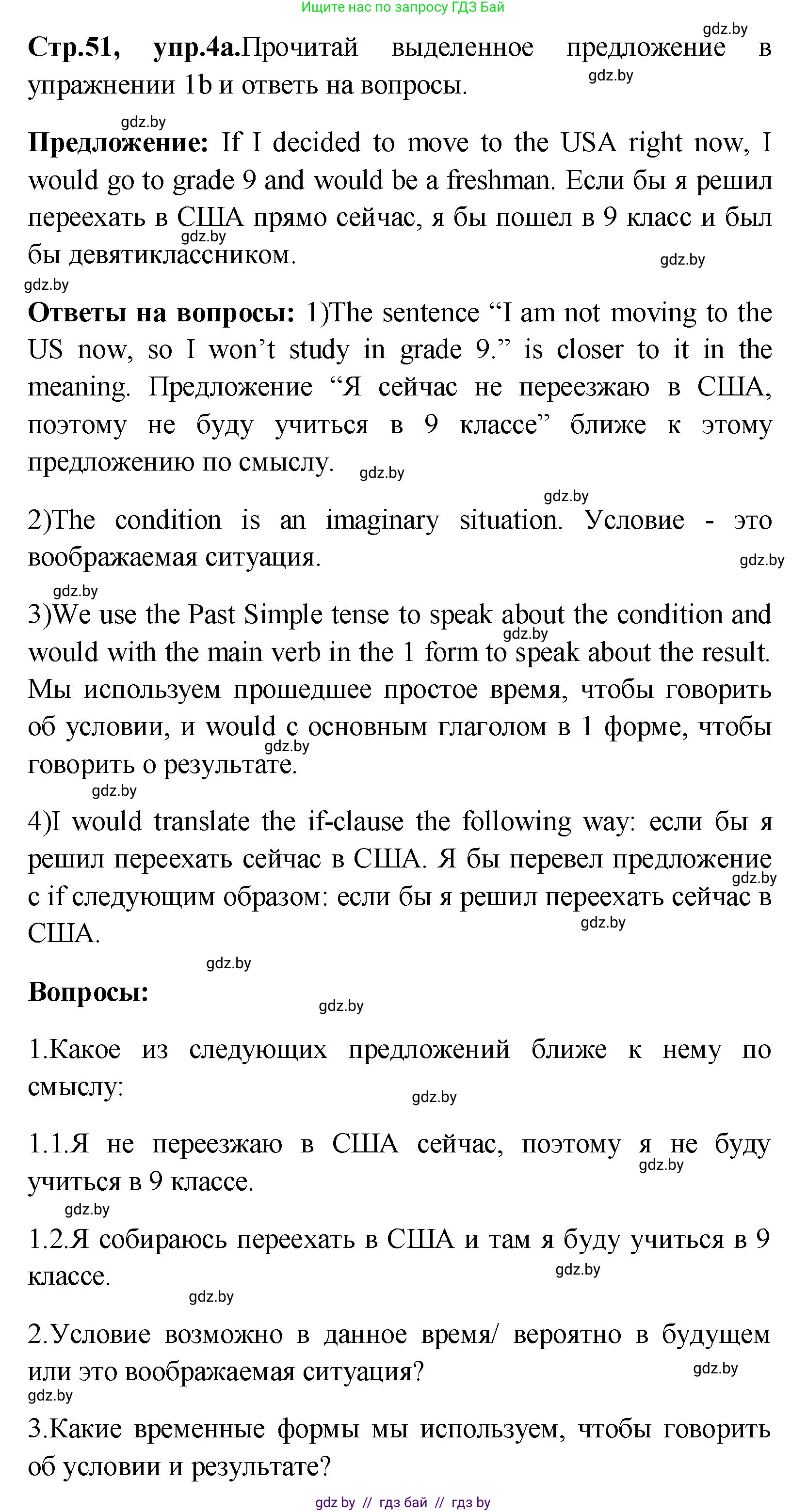 Английский язык (english), 10 класс Учебник (Student's book), авторы: Демченко Наталья Валентиновна, Юхнель Наталья Валентиновна, Севрюкова Татьяна Юрьевна, Бушуева Эдите Владиславовна, Лапицкая Людмила Михайловна (Lapitskaya Ludmila), издательство Вышэйшая школа, Минск, 2021, голубого цвета, Часть ( Part) 1, страница 51, номер 4, Решение