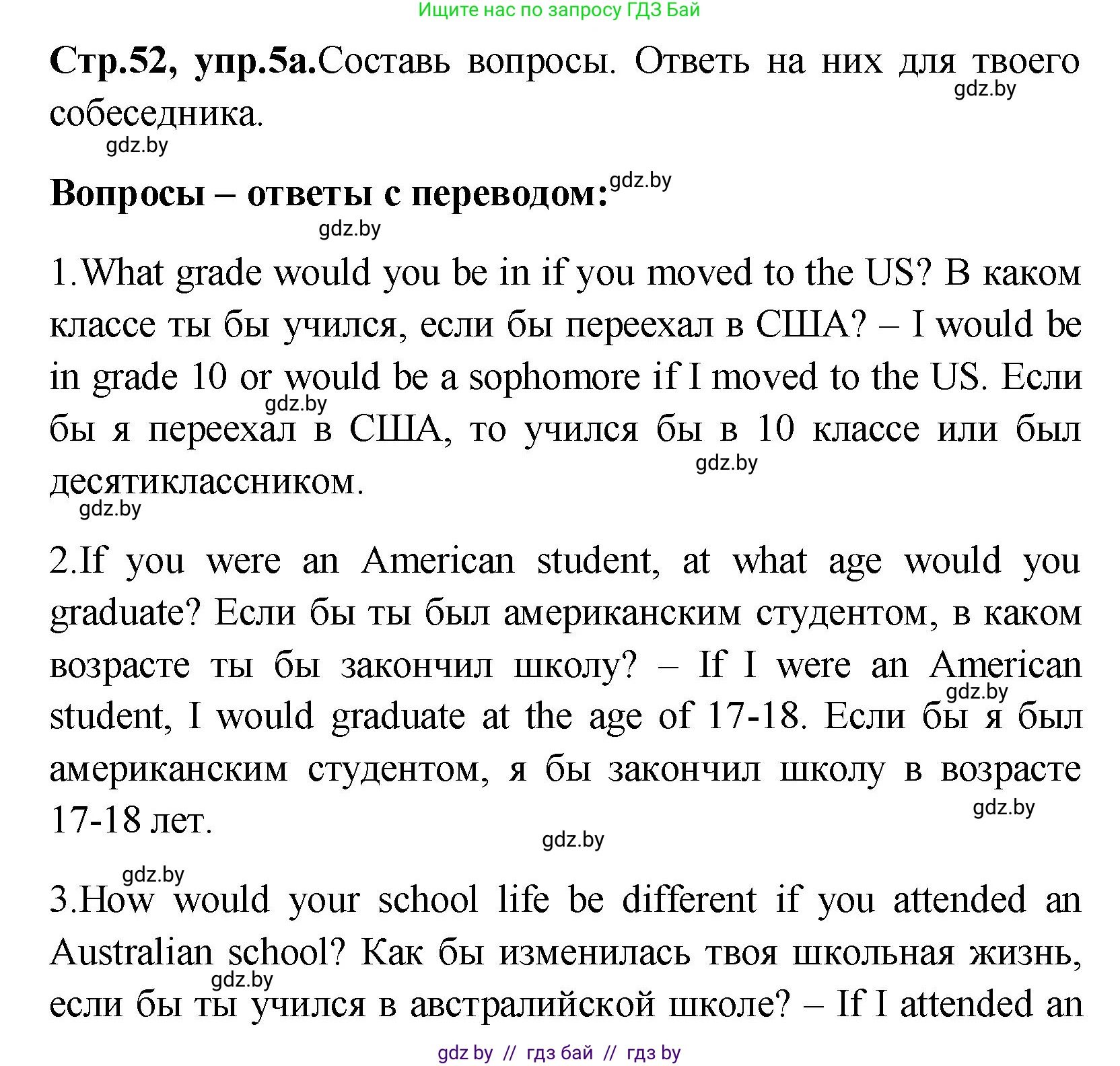 Английский язык (english), 10 класс Учебник (Student's book), авторы: Демченко Наталья Валентиновна, Юхнель Наталья Валентиновна, Севрюкова Татьяна Юрьевна, Бушуева Эдите Владиславовна, Лапицкая Людмила Михайловна (Lapitskaya Ludmila), издательство Вышэйшая школа, Минск, 2021, голубого цвета, Часть ( Part) 1, страница 52, номер 5, Решение