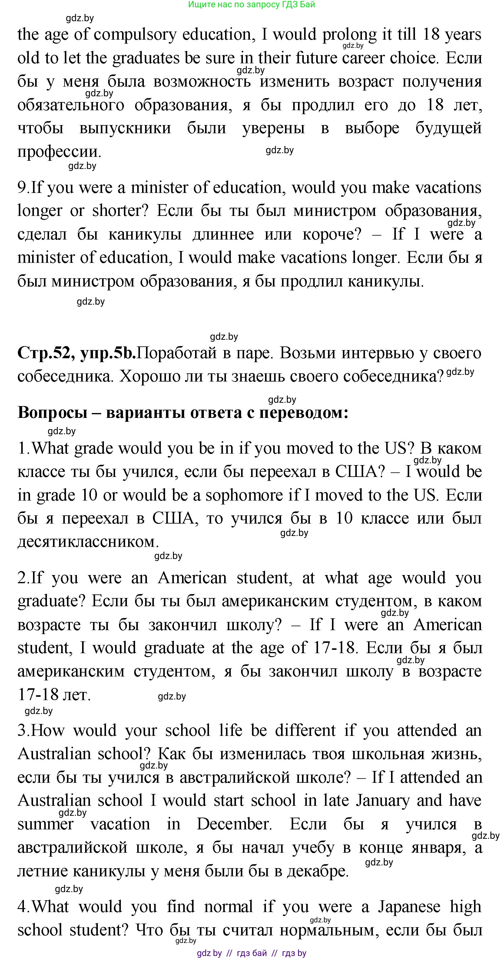 Английский язык (english), 10 класс Учебник (Student's book), авторы: Демченко Наталья Валентиновна, Юхнель Наталья Валентиновна, Севрюкова Татьяна Юрьевна, Бушуева Эдите Владиславовна, Лапицкая Людмила Михайловна (Lapitskaya Ludmila), издательство Вышэйшая школа, Минск, 2021, голубого цвета, Часть ( Part) 1, страница 52, номер 5, Решение (продолжение 3)