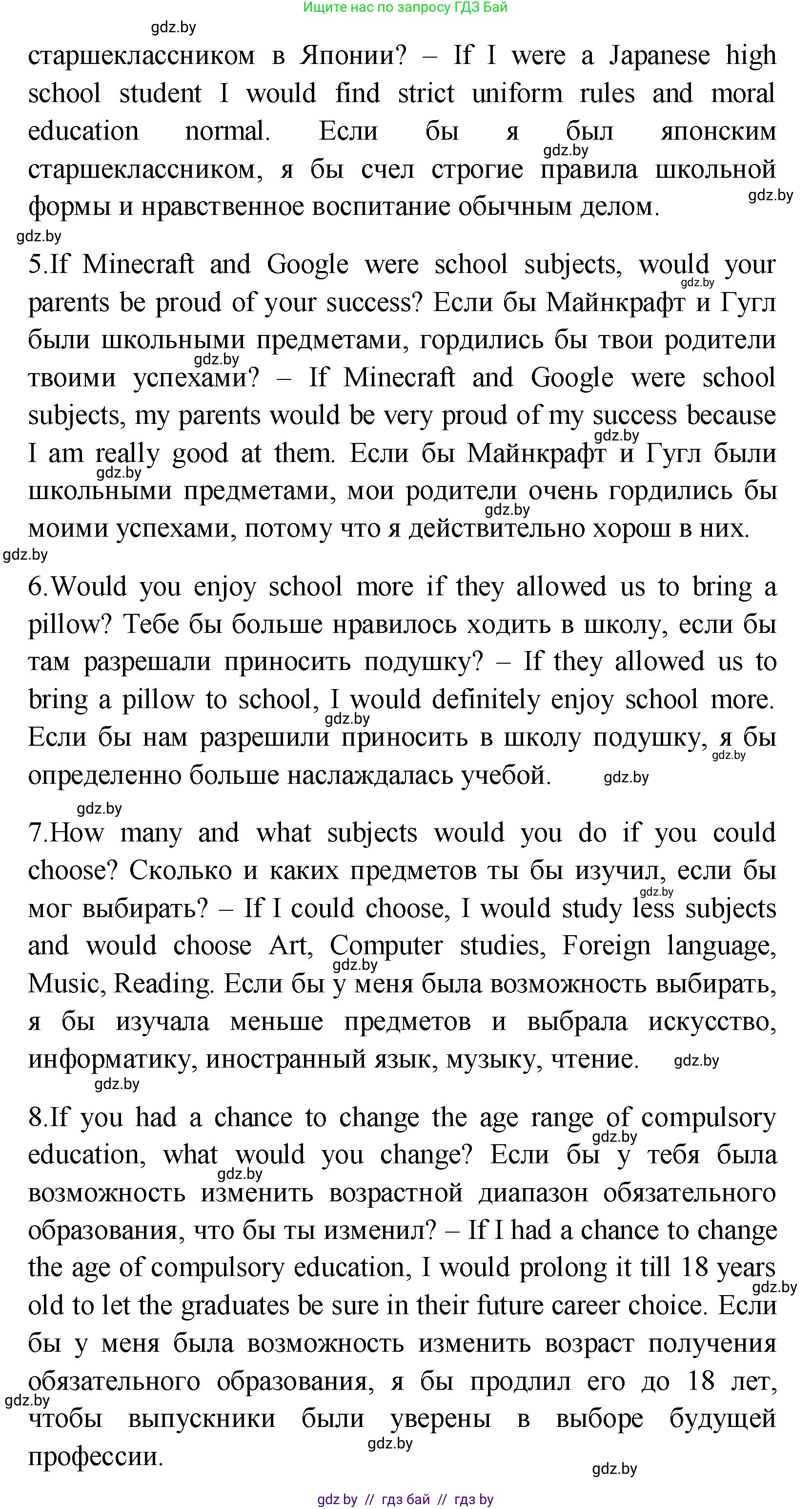 Английский язык (english), 10 класс Учебник (Student's book), авторы: Демченко Наталья Валентиновна, Юхнель Наталья Валентиновна, Севрюкова Татьяна Юрьевна, Бушуева Эдите Владиславовна, Лапицкая Людмила Михайловна (Lapitskaya Ludmila), издательство Вышэйшая школа, Минск, 2021, голубого цвета, Часть ( Part) 1, страница 52, номер 5, Решение (продолжение 4)