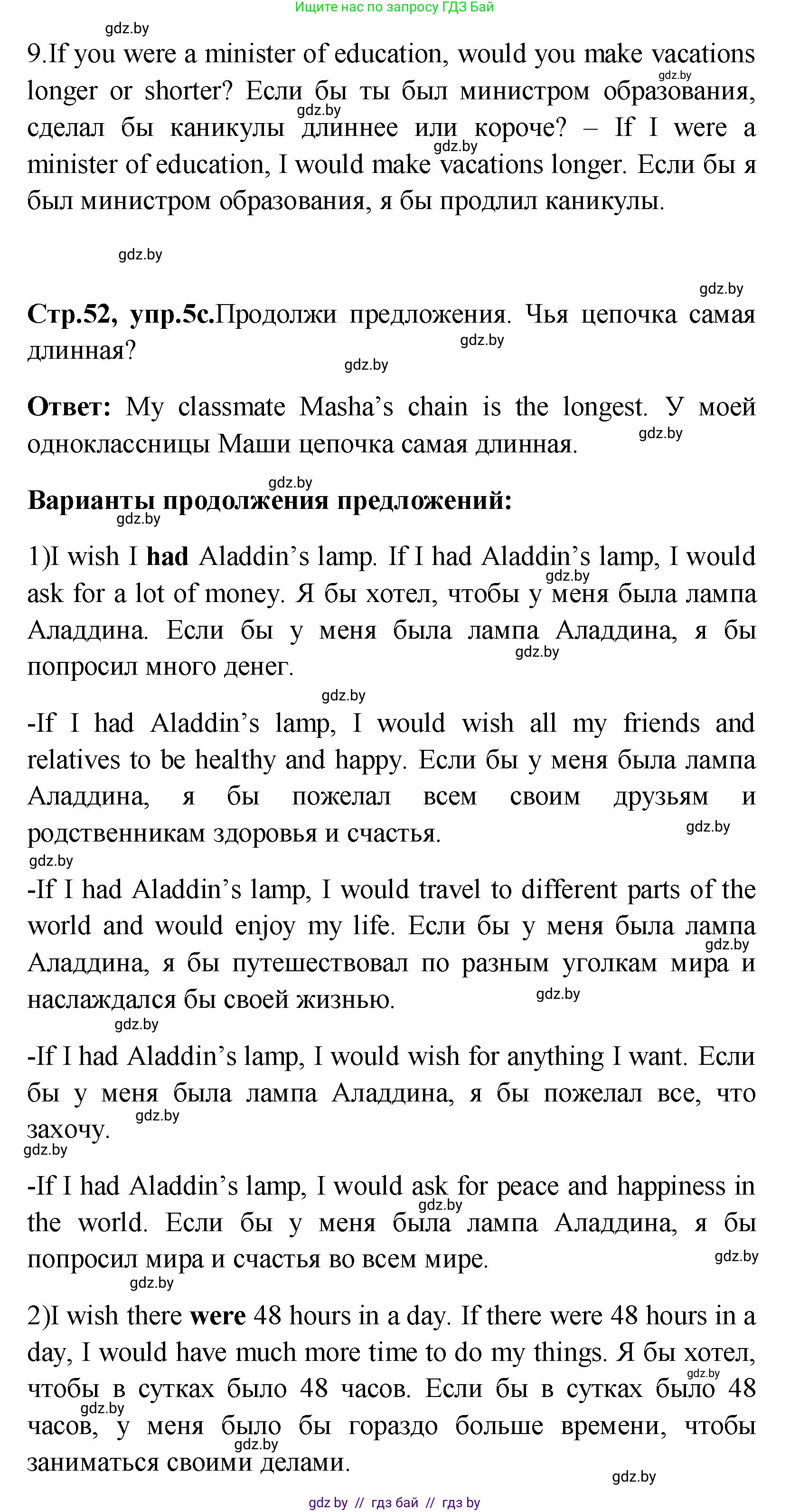 Английский язык (english), 10 класс Учебник (Student's book), авторы: Демченко Наталья Валентиновна, Юхнель Наталья Валентиновна, Севрюкова Татьяна Юрьевна, Бушуева Эдите Владиславовна, Лапицкая Людмила Михайловна (Lapitskaya Ludmila), издательство Вышэйшая школа, Минск, 2021, голубого цвета, Часть ( Part) 1, страница 52, номер 5, Решение (продолжение 5)