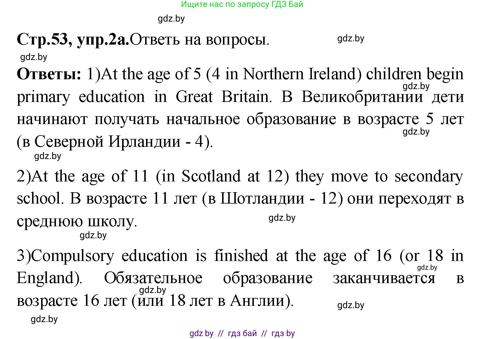 Английский язык (english), 10 класс Учебник (Student's book), авторы: Демченко Наталья Валентиновна, Юхнель Наталья Валентиновна, Севрюкова Татьяна Юрьевна, Бушуева Эдите Владиславовна, Лапицкая Людмила Михайловна (Lapitskaya Ludmila), издательство Вышэйшая школа, Минск, 2021, голубого цвета, Часть ( Part) 1, страница 53, номер 2, Решение