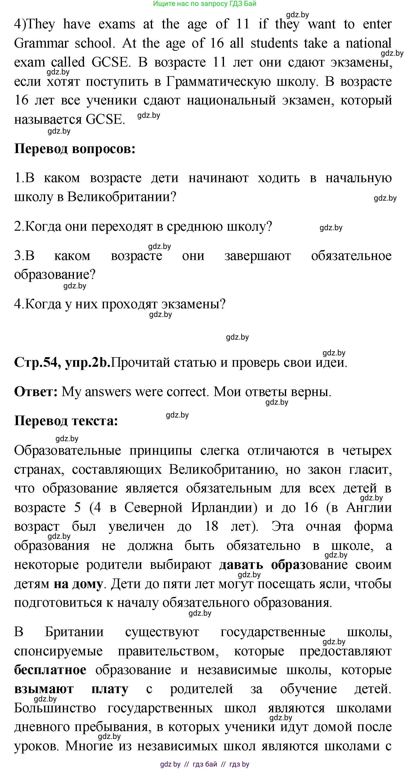 Английский язык (english), 10 класс Учебник (Student's book), авторы: Демченко Наталья Валентиновна, Юхнель Наталья Валентиновна, Севрюкова Татьяна Юрьевна, Бушуева Эдите Владиславовна, Лапицкая Людмила Михайловна (Lapitskaya Ludmila), издательство Вышэйшая школа, Минск, 2021, голубого цвета, Часть ( Part) 1, страница 53, номер 2, Решение (продолжение 2)