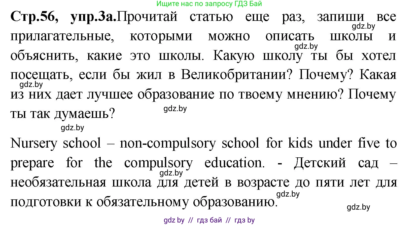 Английский язык (english), 10 класс Учебник (Student's book), авторы: Демченко Наталья Валентиновна, Юхнель Наталья Валентиновна, Севрюкова Татьяна Юрьевна, Бушуева Эдите Владиславовна, Лапицкая Людмила Михайловна (Lapitskaya Ludmila), издательство Вышэйшая школа, Минск, 2021, голубого цвета, Часть ( Part) 1, страница 56, номер 3, Решение