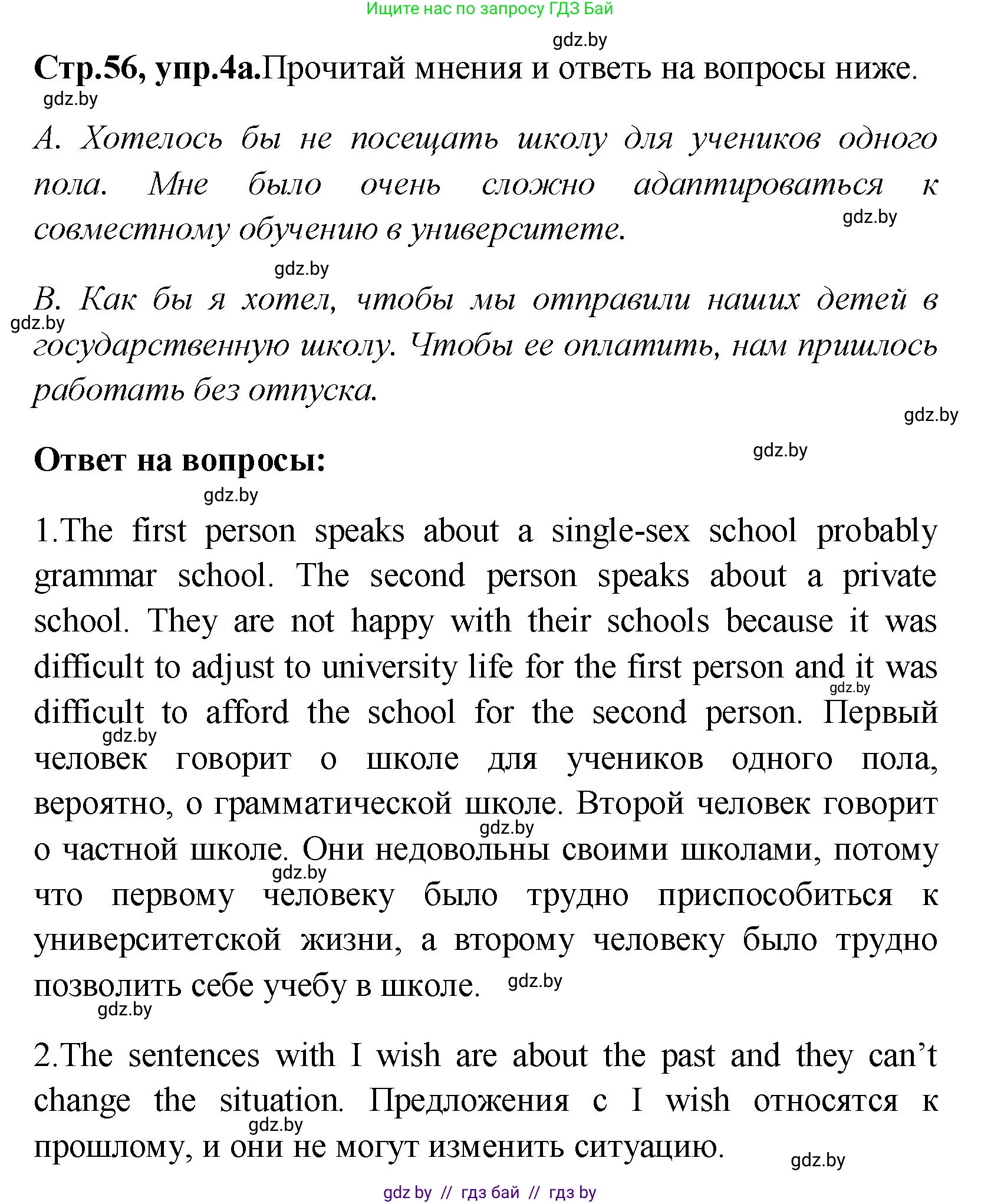 Английский язык (english), 10 класс Учебник (Student's book), авторы: Демченко Наталья Валентиновна, Юхнель Наталья Валентиновна, Севрюкова Татьяна Юрьевна, Бушуева Эдите Владиславовна, Лапицкая Людмила Михайловна (Lapitskaya Ludmila), издательство Вышэйшая школа, Минск, 2021, голубого цвета, Часть ( Part) 1, страница 56, номер 4, Решение