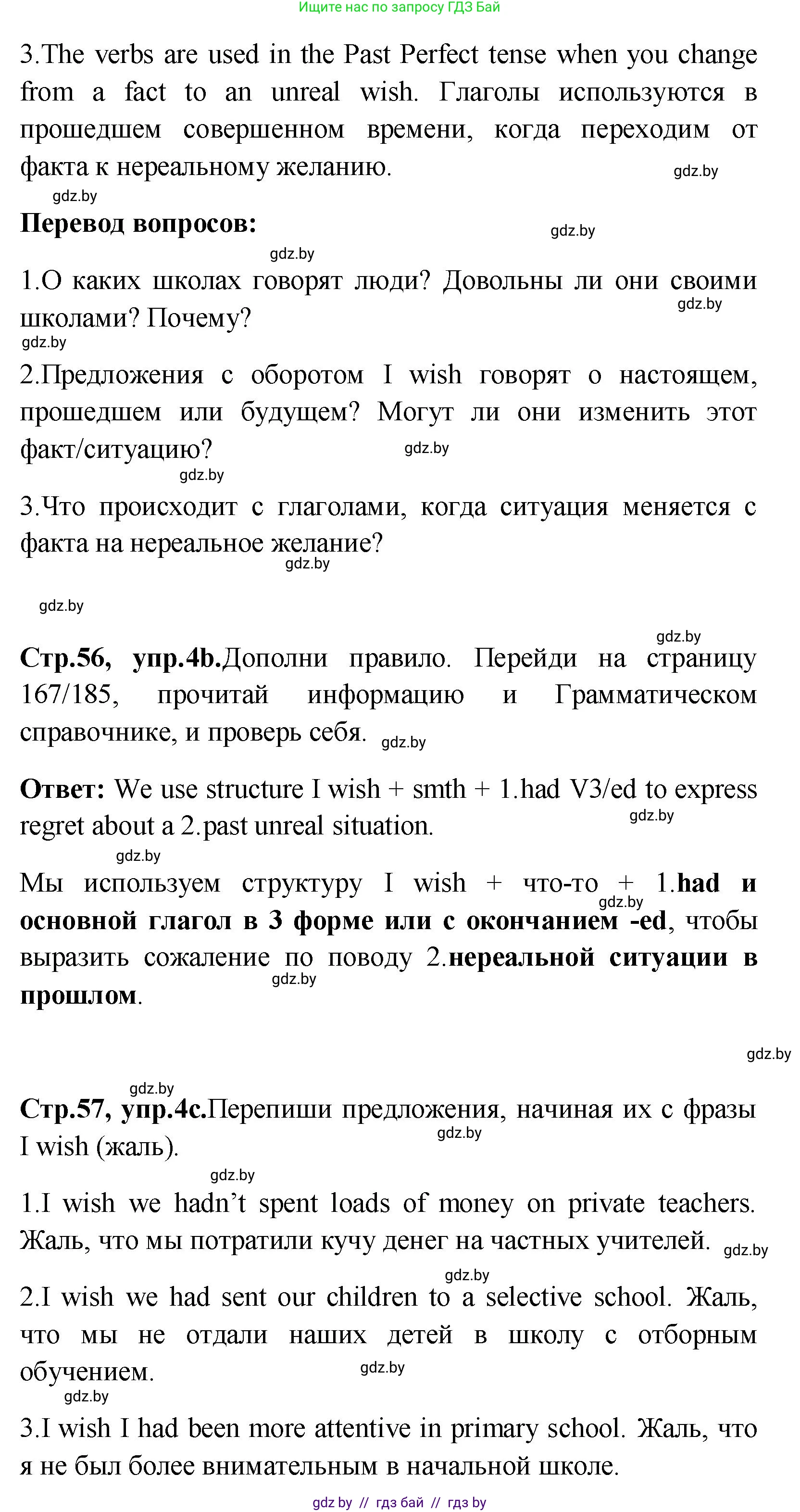 Английский язык (english), 10 класс Учебник (Student's book), авторы: Демченко Наталья Валентиновна, Юхнель Наталья Валентиновна, Севрюкова Татьяна Юрьевна, Бушуева Эдите Владиславовна, Лапицкая Людмила Михайловна (Lapitskaya Ludmila), издательство Вышэйшая школа, Минск, 2021, голубого цвета, Часть ( Part) 1, страница 56, номер 4, Решение (продолжение 2)