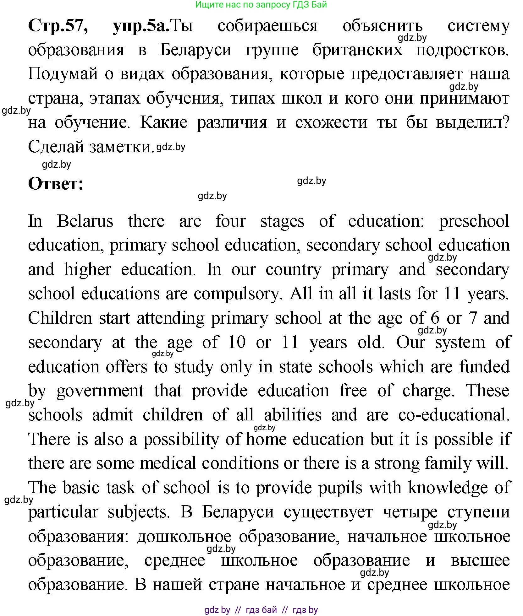 Английский язык (english), 10 класс Учебник (Student's book), авторы: Демченко Наталья Валентиновна, Юхнель Наталья Валентиновна, Севрюкова Татьяна Юрьевна, Бушуева Эдите Владиславовна, Лапицкая Людмила Михайловна (Lapitskaya Ludmila), издательство Вышэйшая школа, Минск, 2021, голубого цвета, Часть ( Part) 1, страница 57, номер 5, Решение
