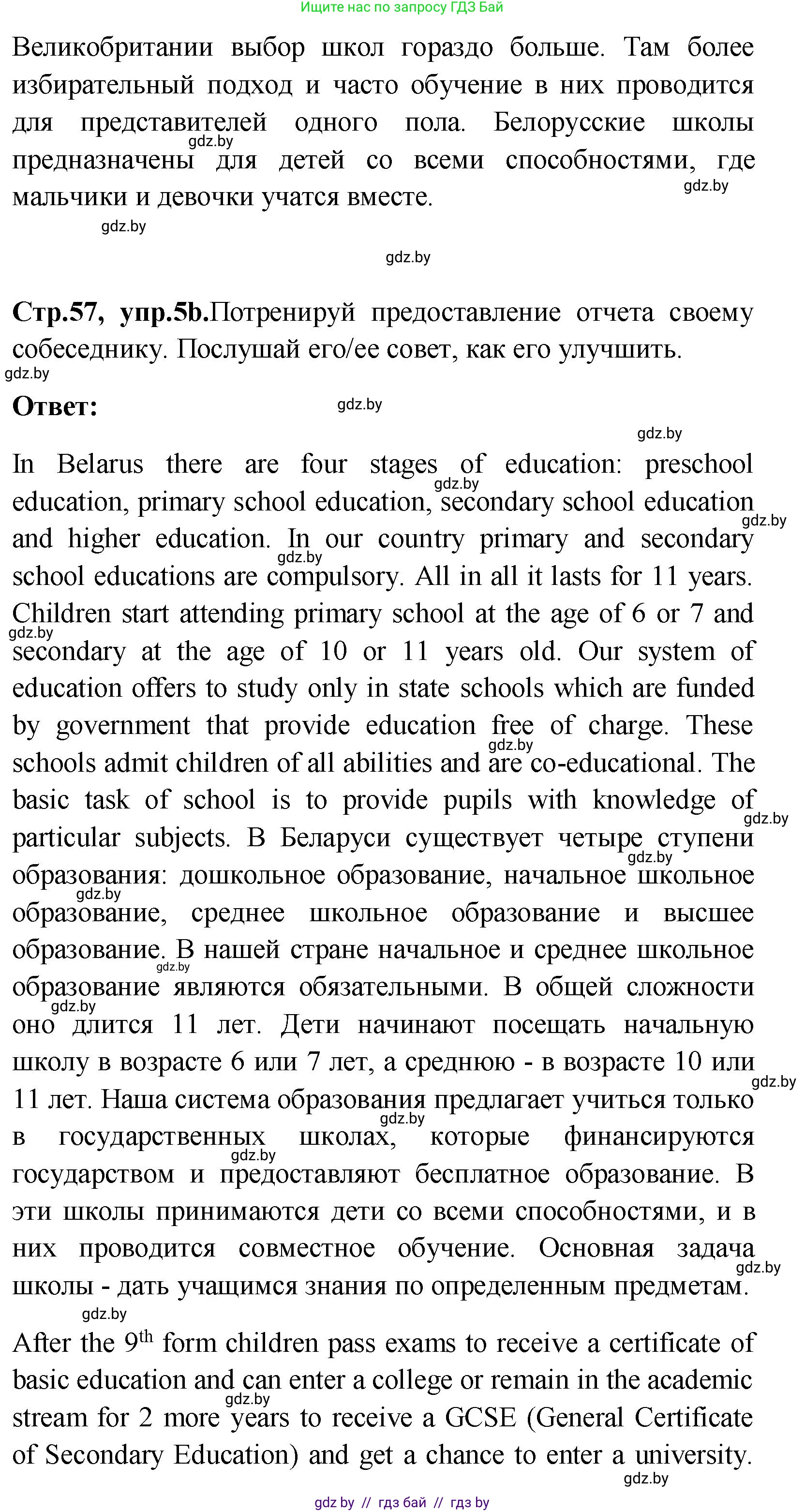 Английский язык (english), 10 класс Учебник (Student's book), авторы: Демченко Наталья Валентиновна, Юхнель Наталья Валентиновна, Севрюкова Татьяна Юрьевна, Бушуева Эдите Владиславовна, Лапицкая Людмила Михайловна (Lapitskaya Ludmila), издательство Вышэйшая школа, Минск, 2021, голубого цвета, Часть ( Part) 1, страница 57, номер 5, Решение (продолжение 3)