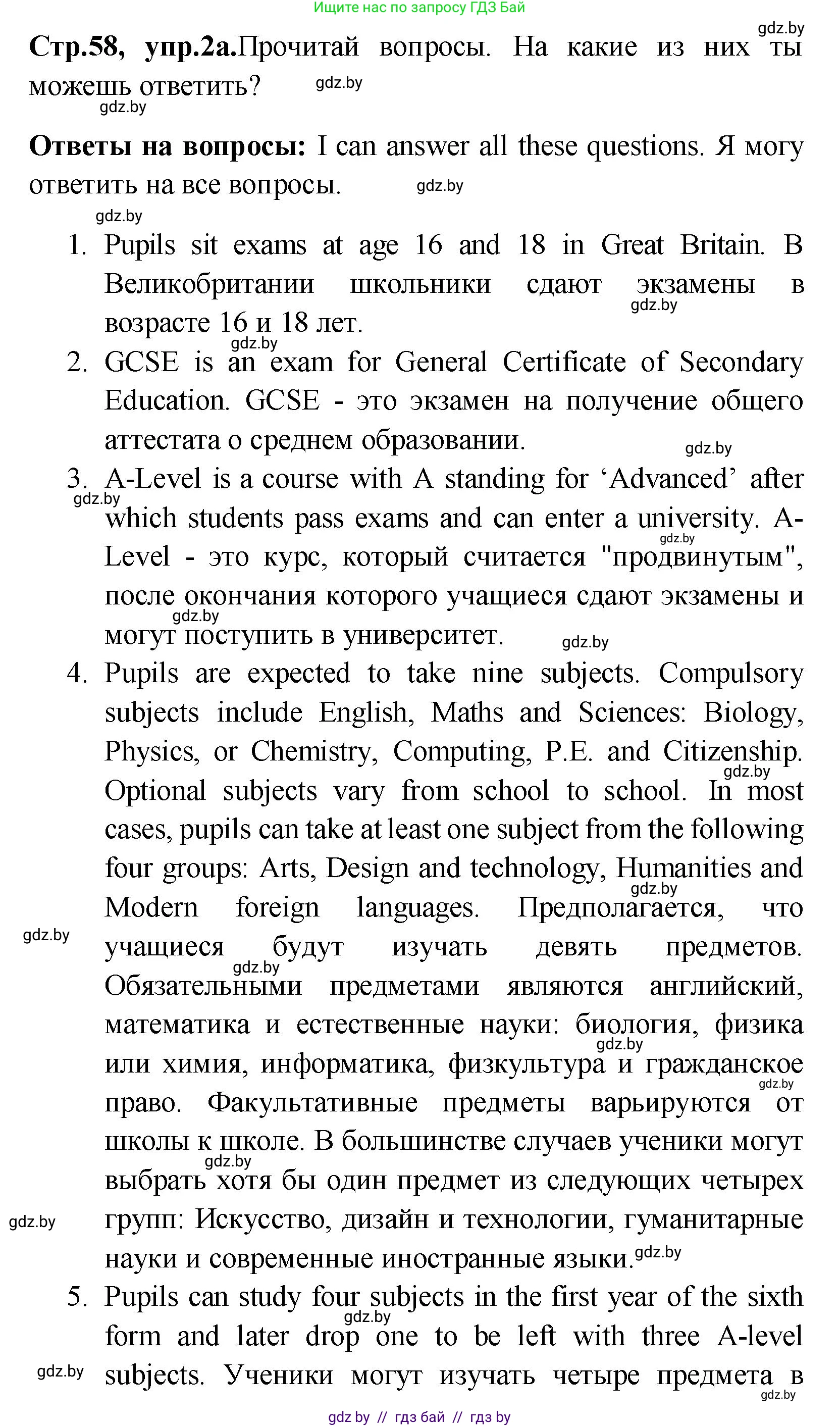 Английский язык (english), 10 класс Учебник (Student's book), авторы: Демченко Наталья Валентиновна, Юхнель Наталья Валентиновна, Севрюкова Татьяна Юрьевна, Бушуева Эдите Владиславовна, Лапицкая Людмила Михайловна (Lapitskaya Ludmila), издательство Вышэйшая школа, Минск, 2021, голубого цвета, Часть ( Part) 1, страница 58, номер 2, Решение