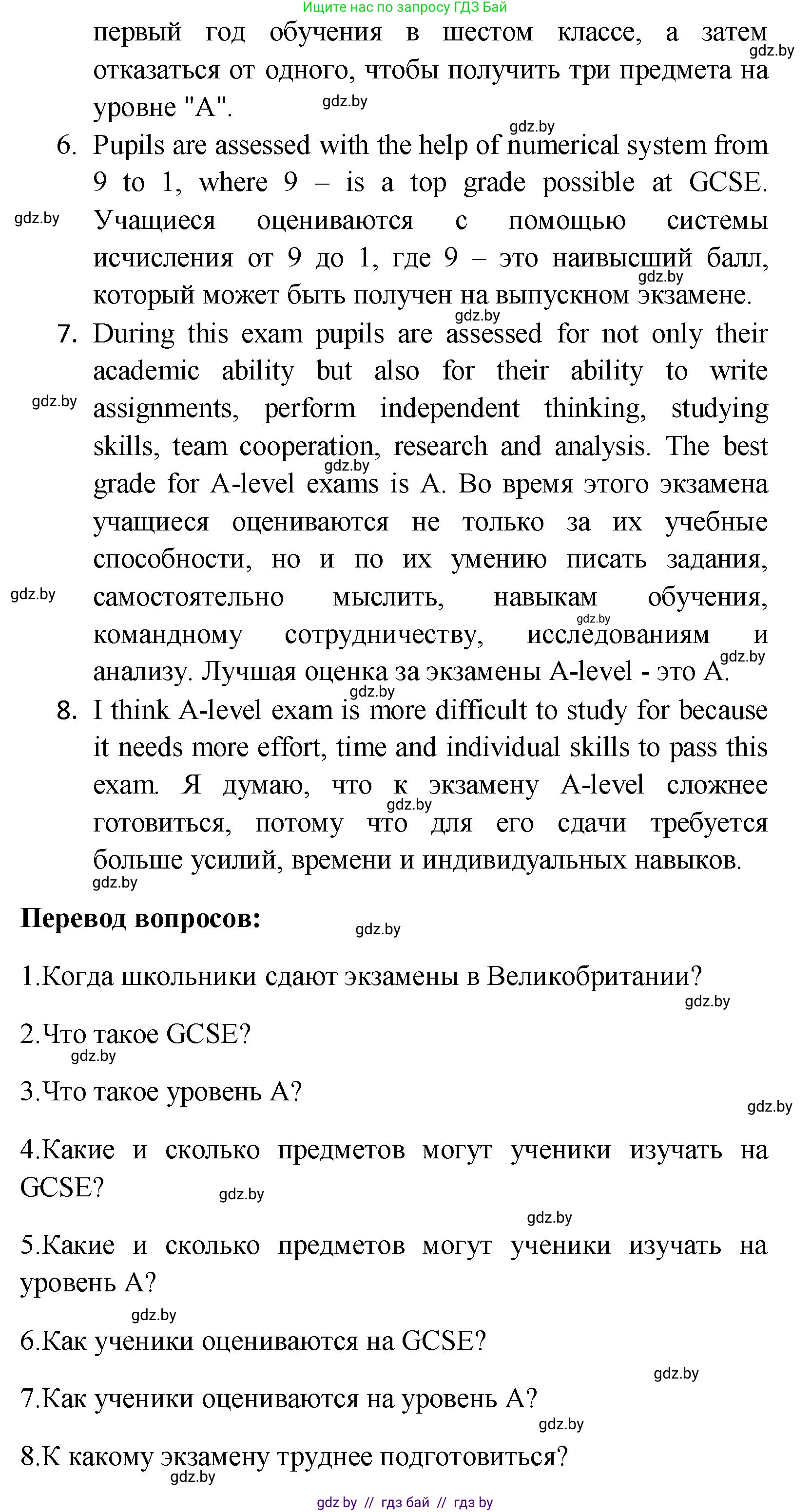 Английский язык (english), 10 класс Учебник (Student's book), авторы: Демченко Наталья Валентиновна, Юхнель Наталья Валентиновна, Севрюкова Татьяна Юрьевна, Бушуева Эдите Владиславовна, Лапицкая Людмила Михайловна (Lapitskaya Ludmila), издательство Вышэйшая школа, Минск, 2021, голубого цвета, Часть ( Part) 1, страница 58, номер 2, Решение (продолжение 2)