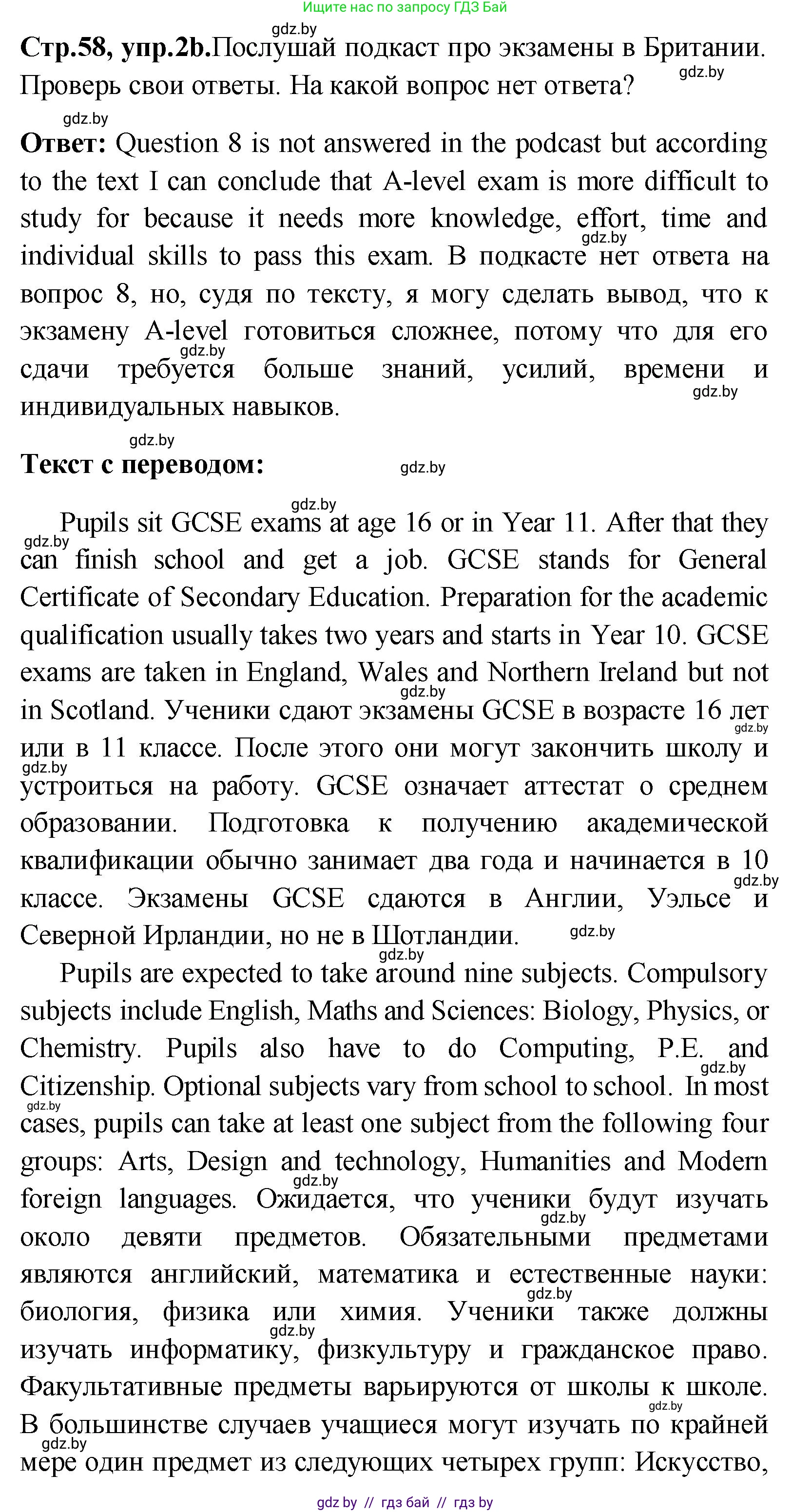 Английский язык (english), 10 класс Учебник (Student's book), авторы: Демченко Наталья Валентиновна, Юхнель Наталья Валентиновна, Севрюкова Татьяна Юрьевна, Бушуева Эдите Владиславовна, Лапицкая Людмила Михайловна (Lapitskaya Ludmila), издательство Вышэйшая школа, Минск, 2021, голубого цвета, Часть ( Part) 1, страница 58, номер 2, Решение (продолжение 3)
