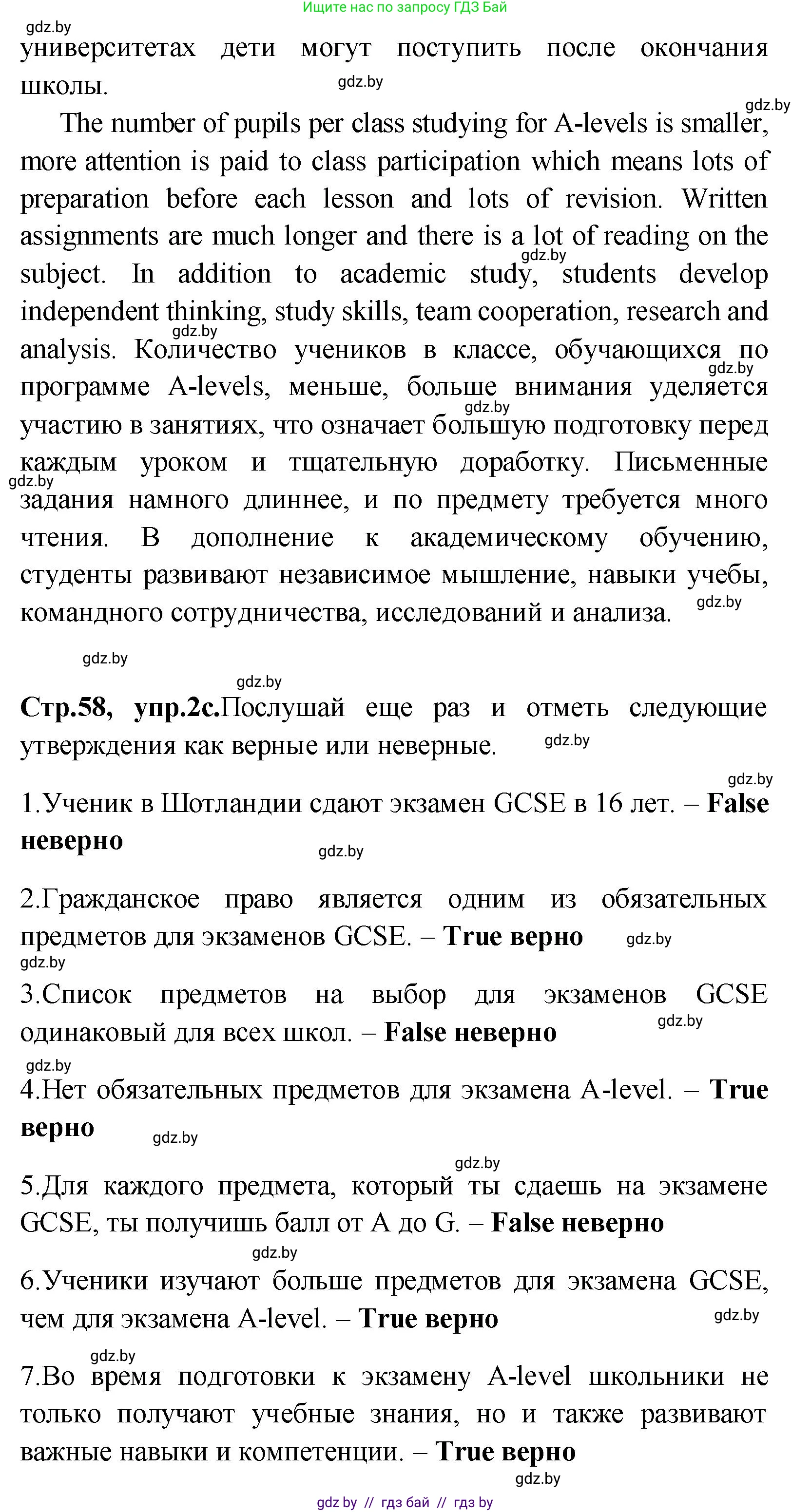 Английский язык (english), 10 класс Учебник (Student's book), авторы: Демченко Наталья Валентиновна, Юхнель Наталья Валентиновна, Севрюкова Татьяна Юрьевна, Бушуева Эдите Владиславовна, Лапицкая Людмила Михайловна (Lapitskaya Ludmila), издательство Вышэйшая школа, Минск, 2021, голубого цвета, Часть ( Part) 1, страница 58, номер 2, Решение (продолжение 5)