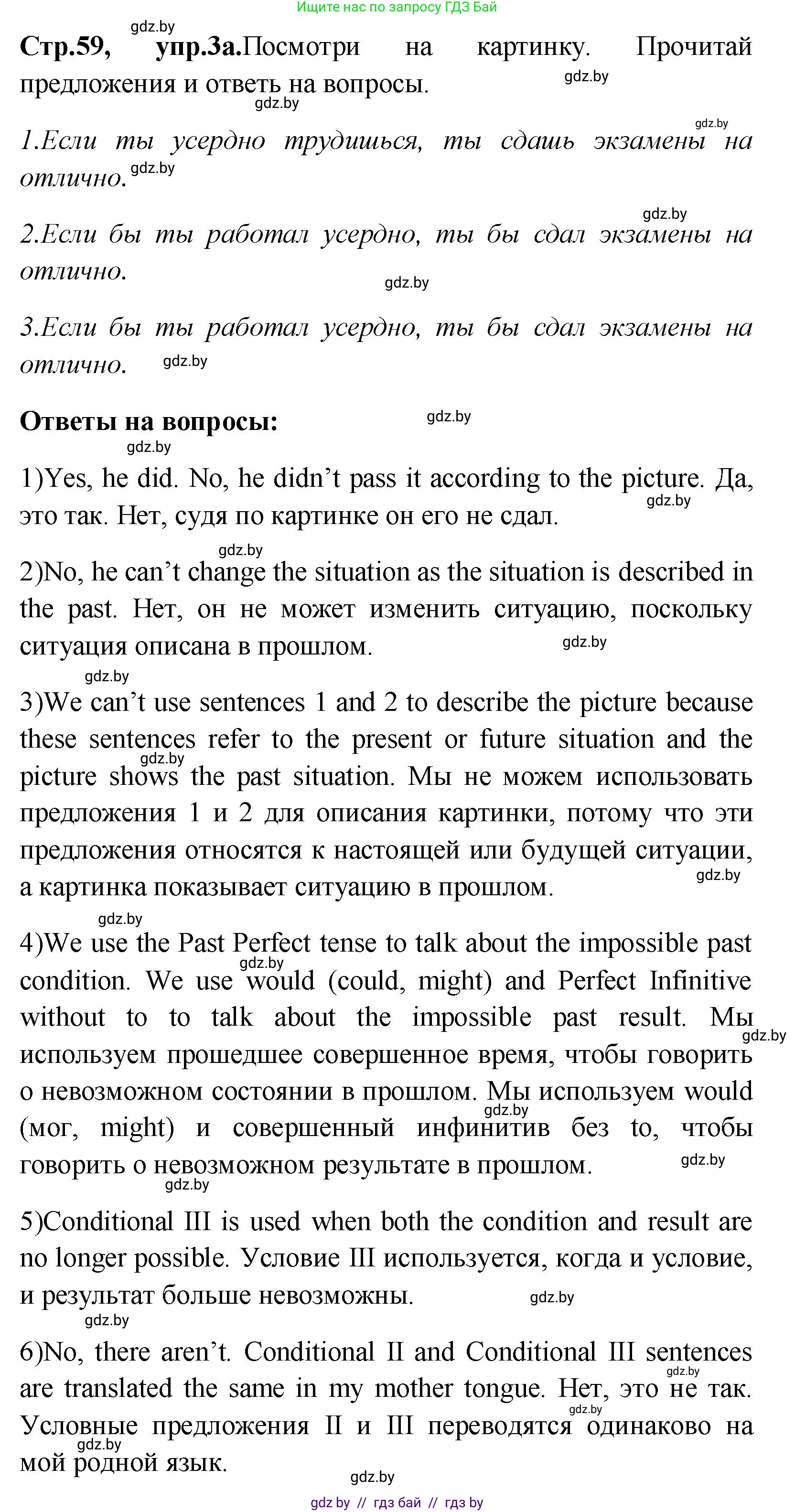 Английский язык (english), 10 класс Учебник (Student's book), авторы: Демченко Наталья Валентиновна, Юхнель Наталья Валентиновна, Севрюкова Татьяна Юрьевна, Бушуева Эдите Владиславовна, Лапицкая Людмила Михайловна (Lapitskaya Ludmila), издательство Вышэйшая школа, Минск, 2021, голубого цвета, Часть ( Part) 1, страница 59, номер 3, Решение