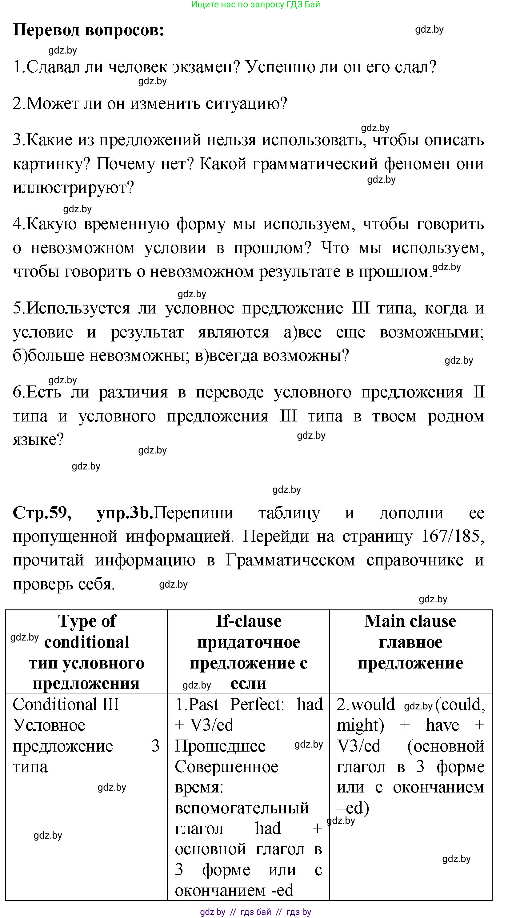 Английский язык (english), 10 класс Учебник (Student's book), авторы: Демченко Наталья Валентиновна, Юхнель Наталья Валентиновна, Севрюкова Татьяна Юрьевна, Бушуева Эдите Владиславовна, Лапицкая Людмила Михайловна (Lapitskaya Ludmila), издательство Вышэйшая школа, Минск, 2021, голубого цвета, Часть ( Part) 1, страница 59, номер 3, Решение (продолжение 2)