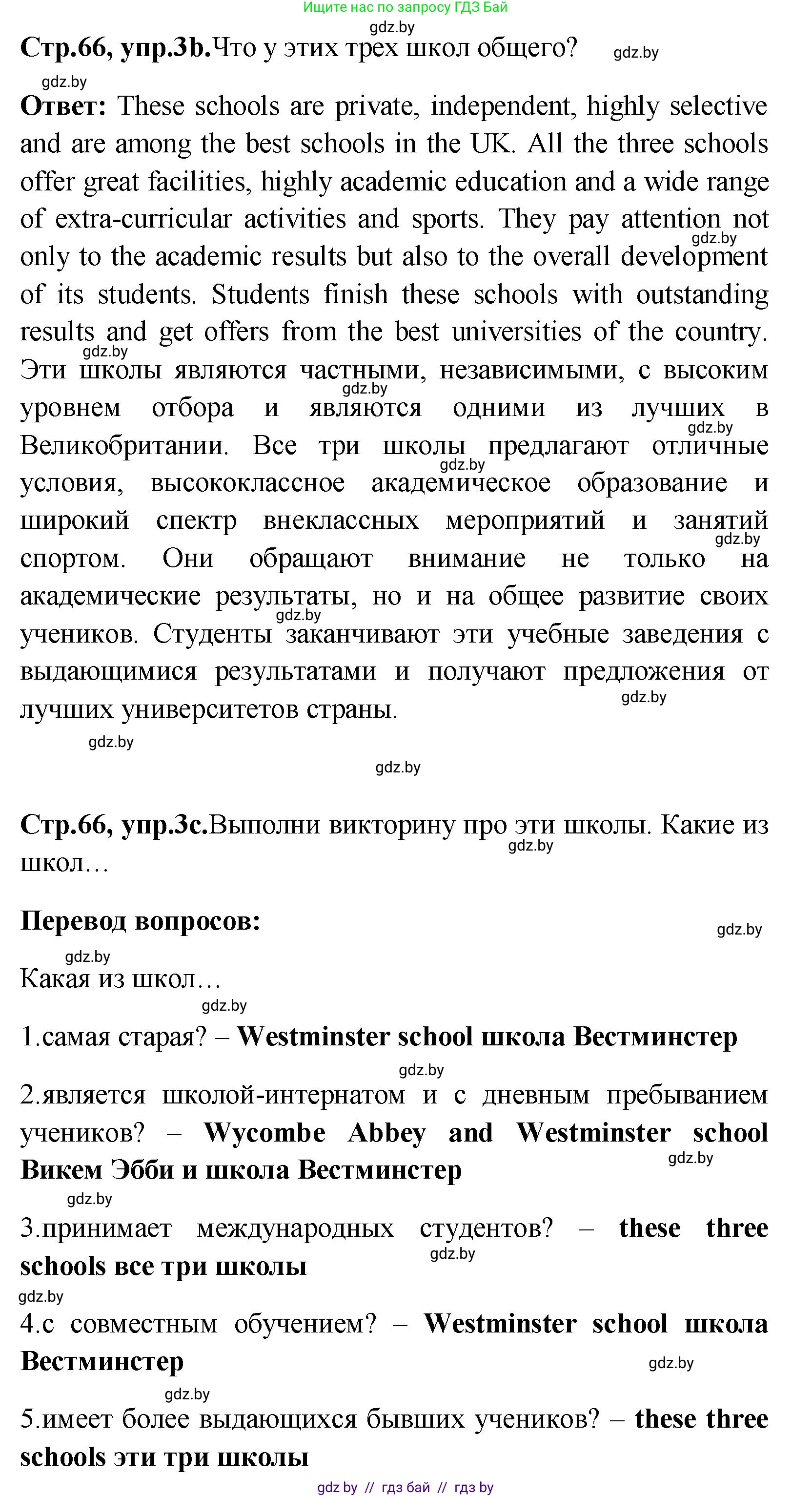 Английский язык (english), 10 класс Учебник (Student's book), авторы: Демченко Наталья Валентиновна, Юхнель Наталья Валентиновна, Севрюкова Татьяна Юрьевна, Бушуева Эдите Владиславовна, Лапицкая Людмила Михайловна (Lapitskaya Ludmila), издательство Вышэйшая школа, Минск, 2021, голубого цвета, Часть ( Part) 1, страница 66, номер 3, Решение (продолжение 7)