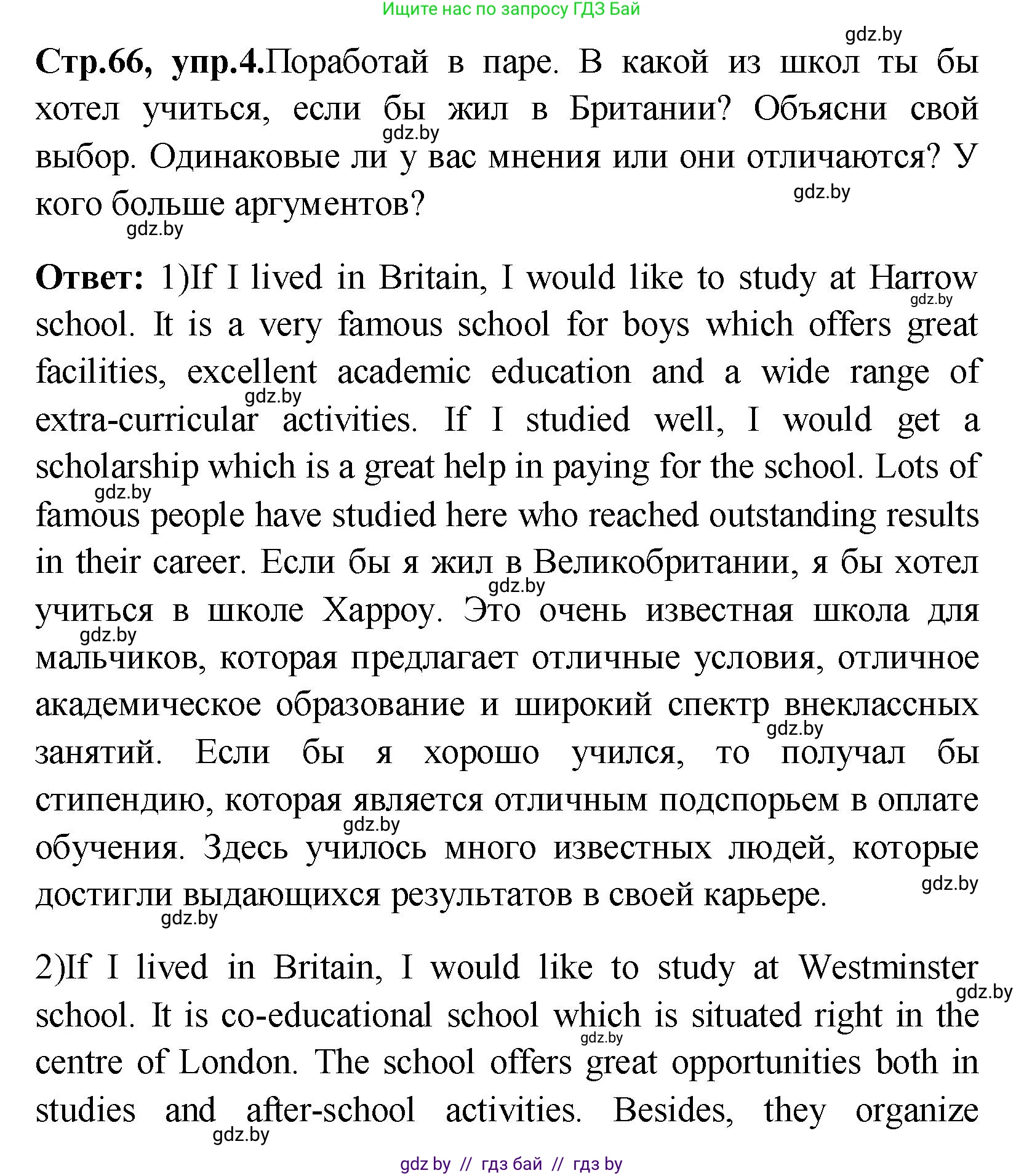 Английский язык (english), 10 класс Учебник (Student's book), авторы: Демченко Наталья Валентиновна, Юхнель Наталья Валентиновна, Севрюкова Татьяна Юрьевна, Бушуева Эдите Владиславовна, Лапицкая Людмила Михайловна (Lapitskaya Ludmila), издательство Вышэйшая школа, Минск, 2021, голубого цвета, Часть ( Part) 1, страница 66, номер 4, Решение
