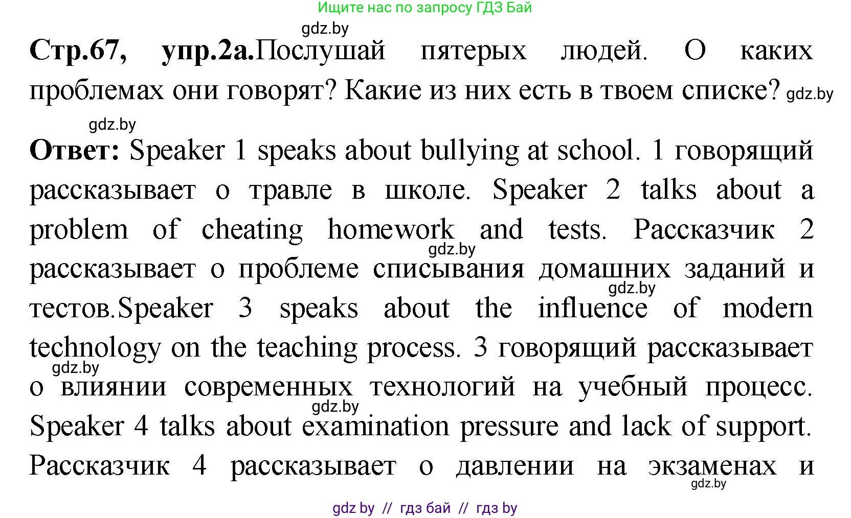 Английский язык (english), 10 класс Учебник (Student's book), авторы: Демченко Наталья Валентиновна, Юхнель Наталья Валентиновна, Севрюкова Татьяна Юрьевна, Бушуева Эдите Владиславовна, Лапицкая Людмила Михайловна (Lapitskaya Ludmila), издательство Вышэйшая школа, Минск, 2021, голубого цвета, Часть ( Part) 1, страница 67, номер 2, Решение