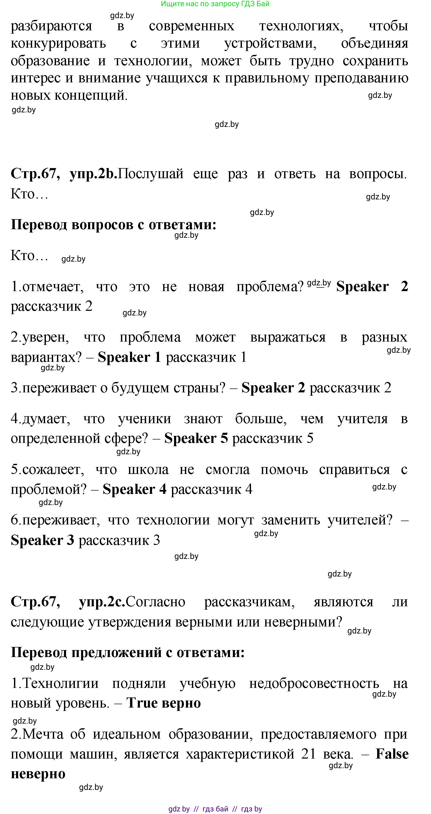 Английский язык (english), 10 класс Учебник (Student's book), авторы: Демченко Наталья Валентиновна, Юхнель Наталья Валентиновна, Севрюкова Татьяна Юрьевна, Бушуева Эдите Владиславовна, Лапицкая Людмила Михайловна (Lapitskaya Ludmila), издательство Вышэйшая школа, Минск, 2021, голубого цвета, Часть ( Part) 1, страница 67, номер 2, Решение (продолжение 4)