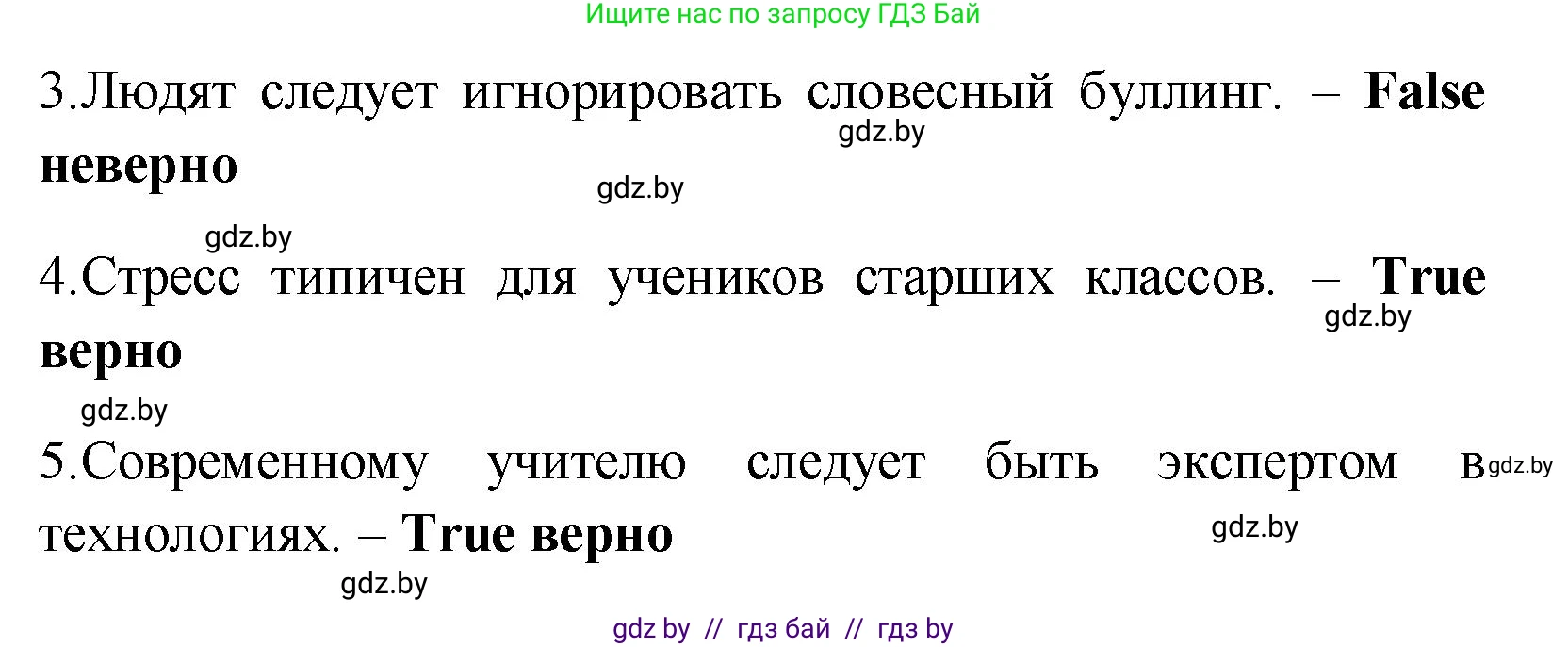 Английский язык (english), 10 класс Учебник (Student's book), авторы: Демченко Наталья Валентиновна, Юхнель Наталья Валентиновна, Севрюкова Татьяна Юрьевна, Бушуева Эдите Владиславовна, Лапицкая Людмила Михайловна (Lapitskaya Ludmila), издательство Вышэйшая школа, Минск, 2021, голубого цвета, Часть ( Part) 1, страница 67, номер 2, Решение (продолжение 5)